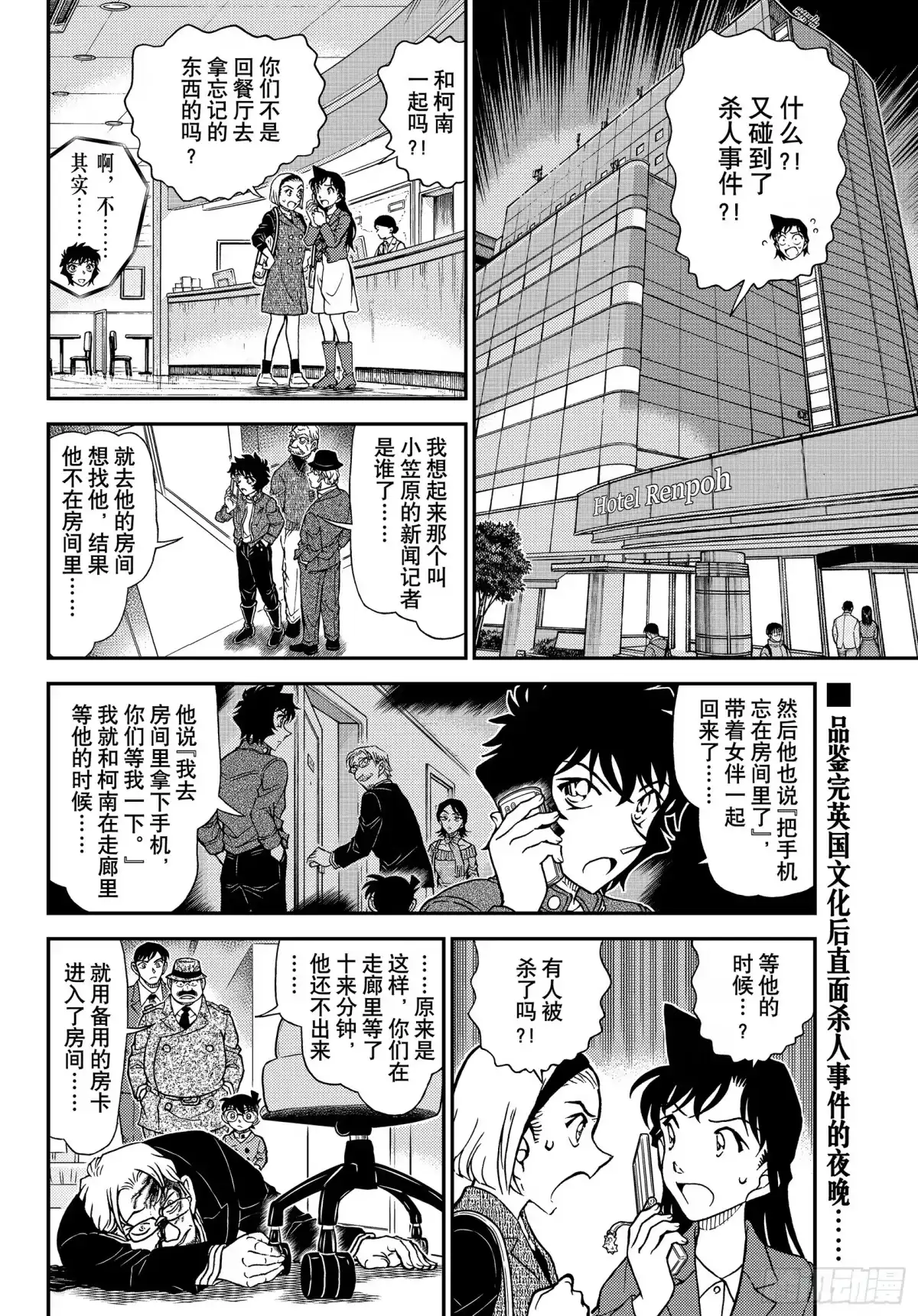 名侦探柯南 FILE 1152 糟糕的照片 第2页