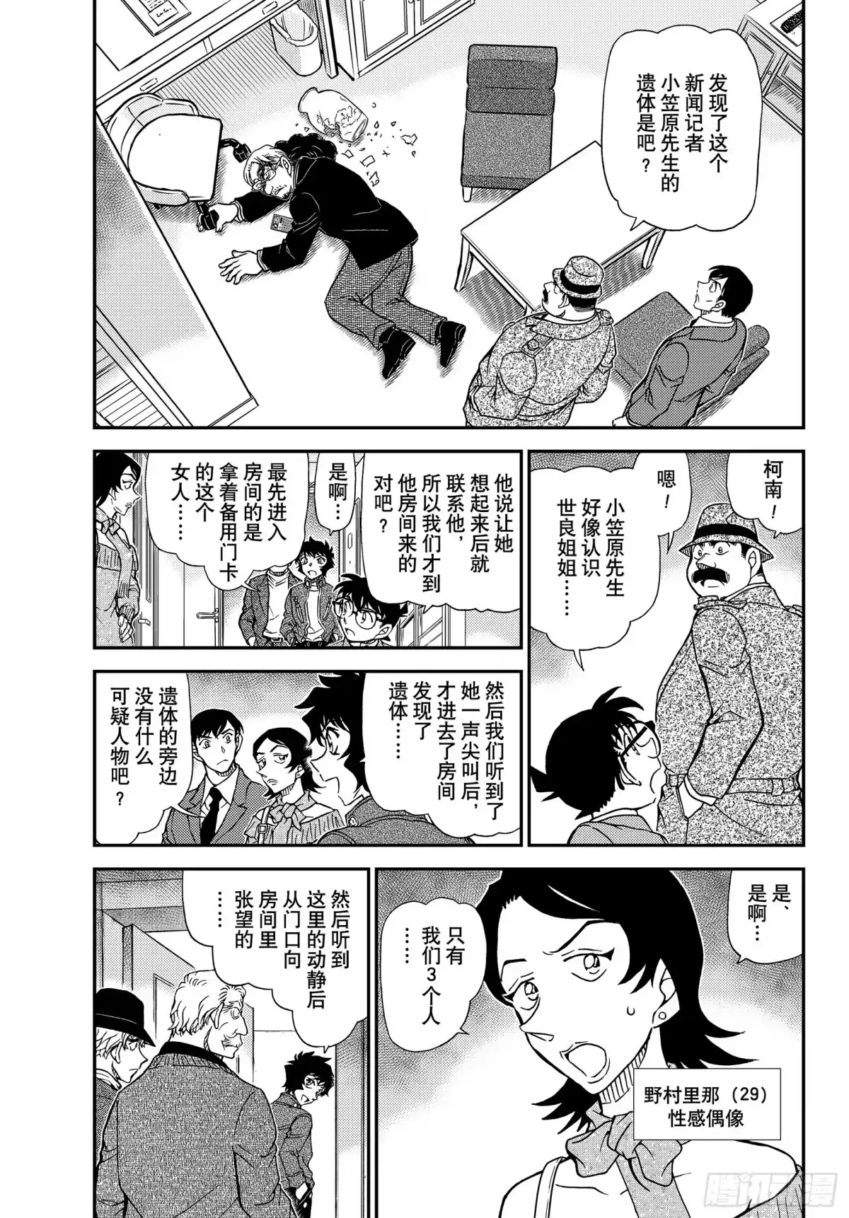 名侦探柯南 FILE 1152 糟糕的照片 第3页