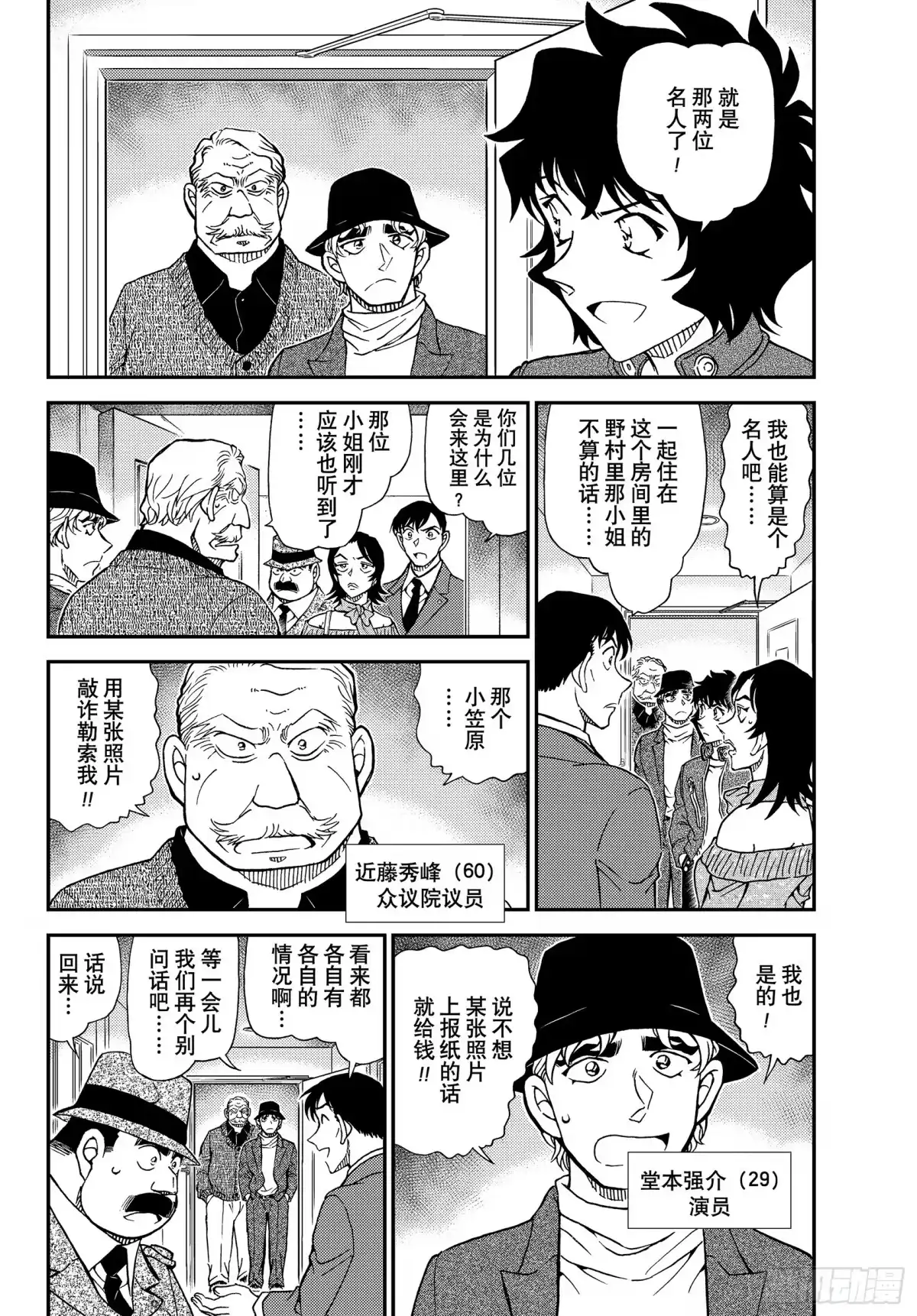 名侦探柯南 FILE 1152 糟糕的照片 第4页
