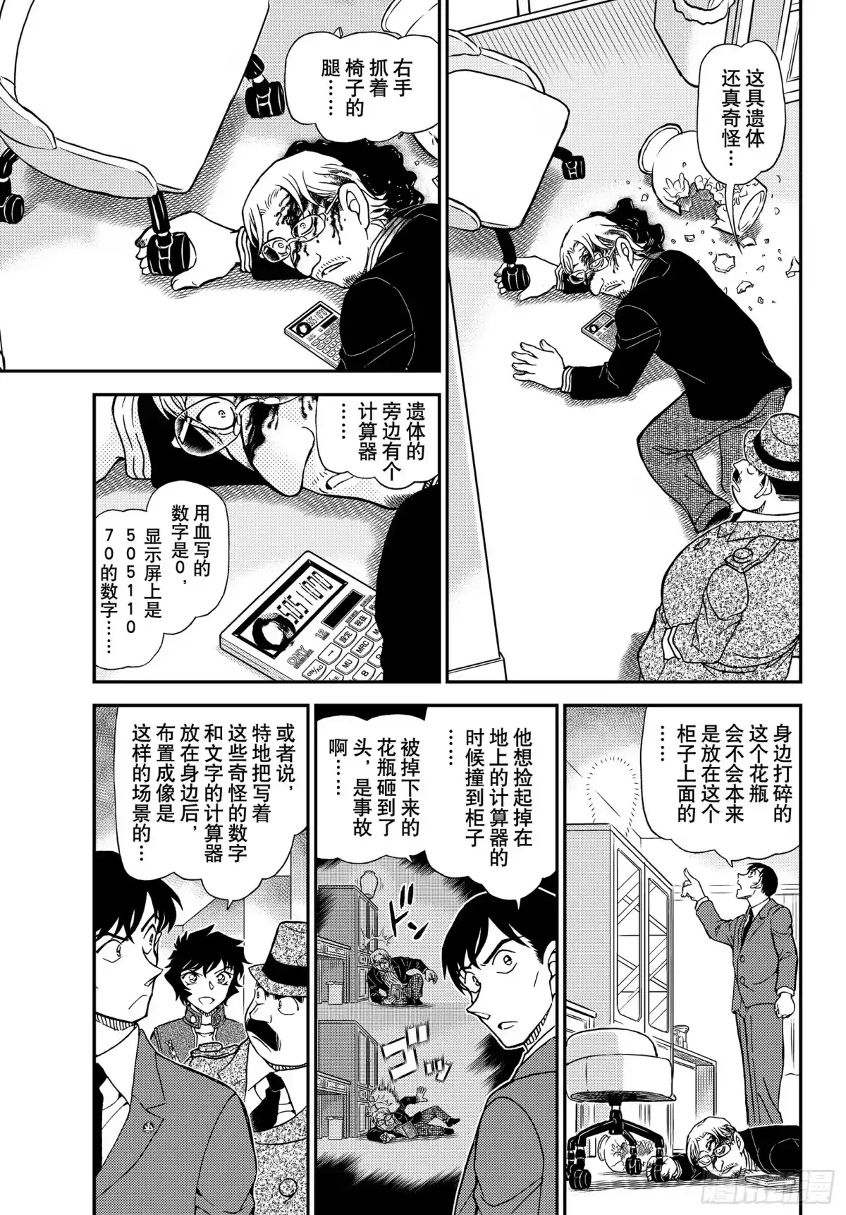 名侦探柯南 FILE 1152 糟糕的照片 第5页