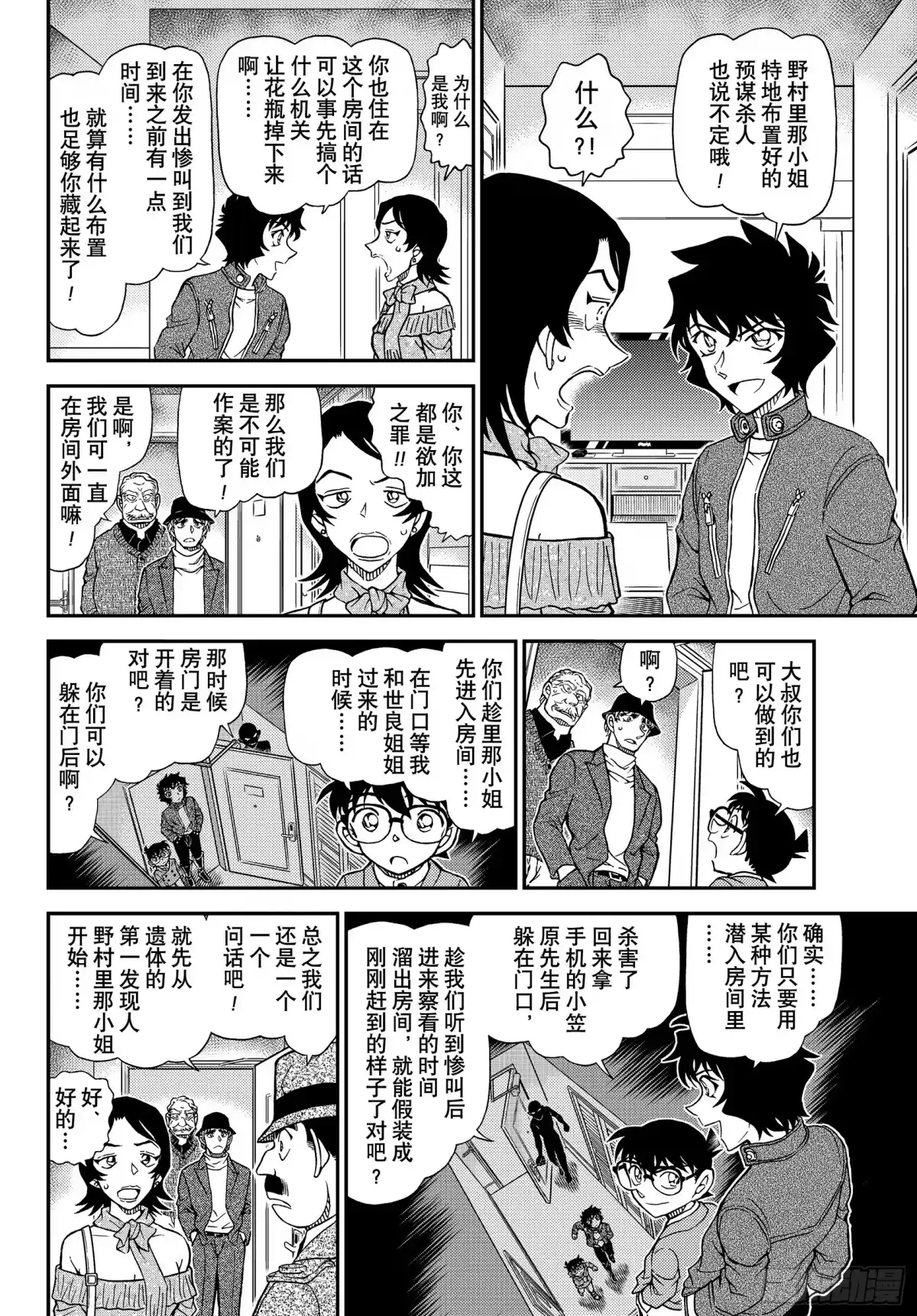 名侦探柯南 FILE 1152 糟糕的照片 第6页