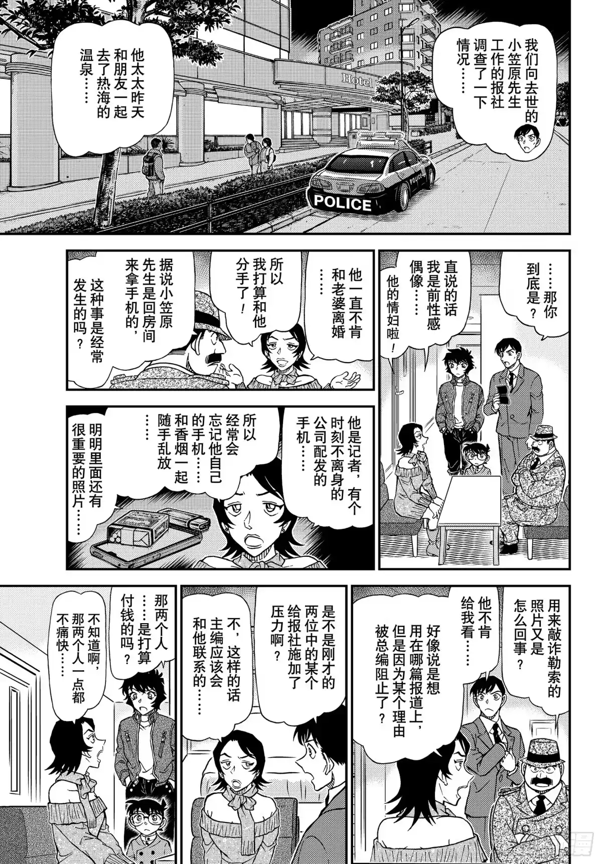 名侦探柯南 FILE 1152 糟糕的照片 第7页