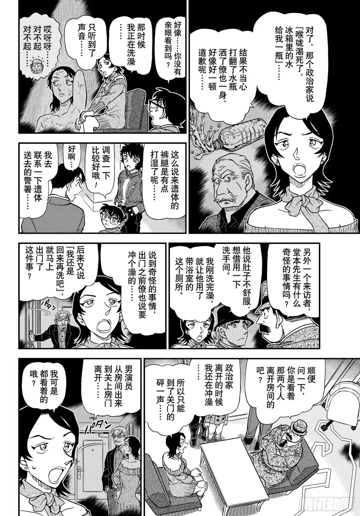 名侦探柯南 FILE 1152 糟糕的照片 第8页
