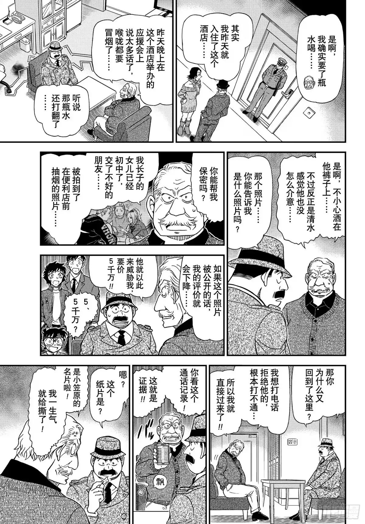 名侦探柯南 FILE 1152 糟糕的照片 第9页