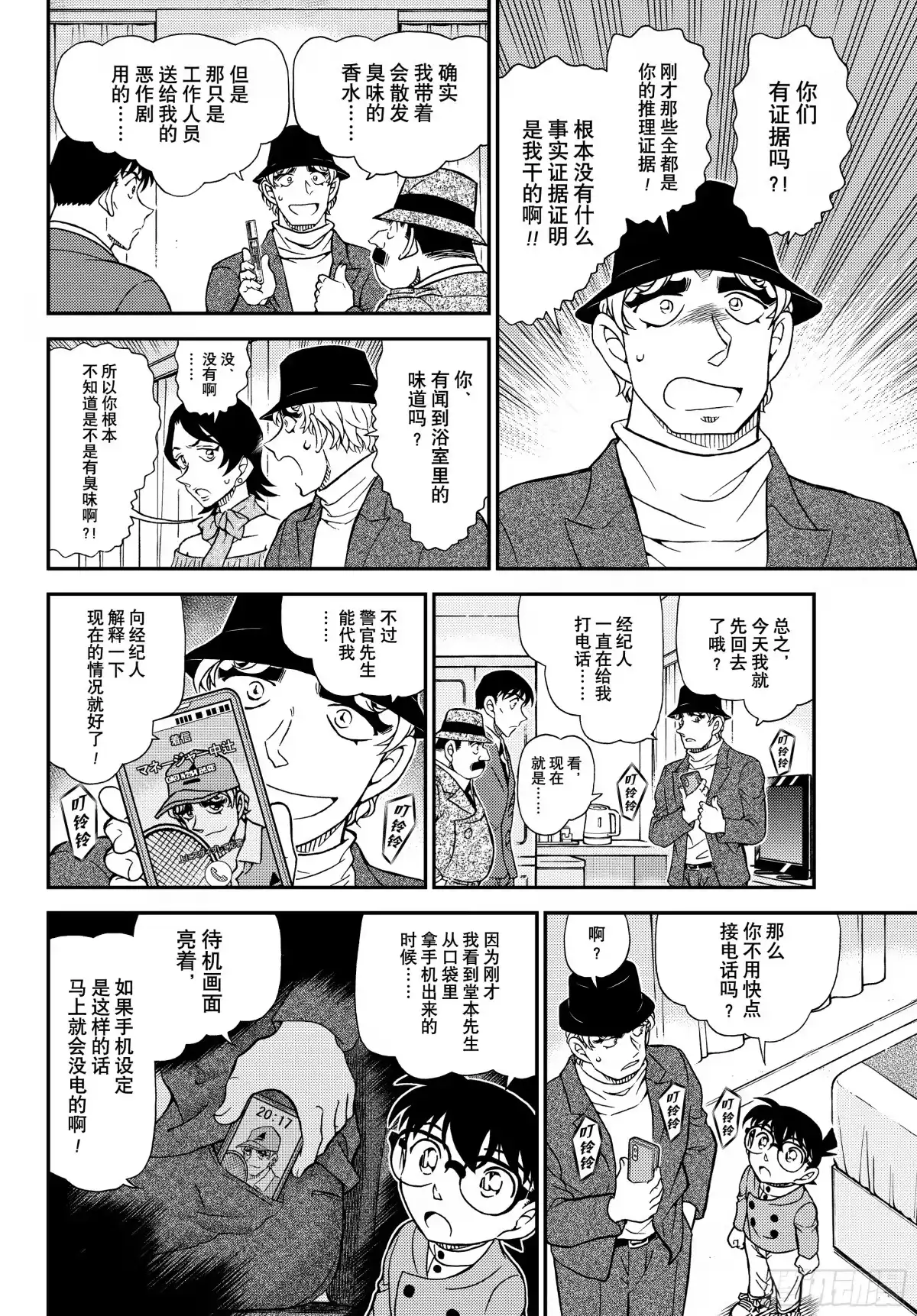 名侦探柯南 FILE1153映入眼帘的真相 第10页