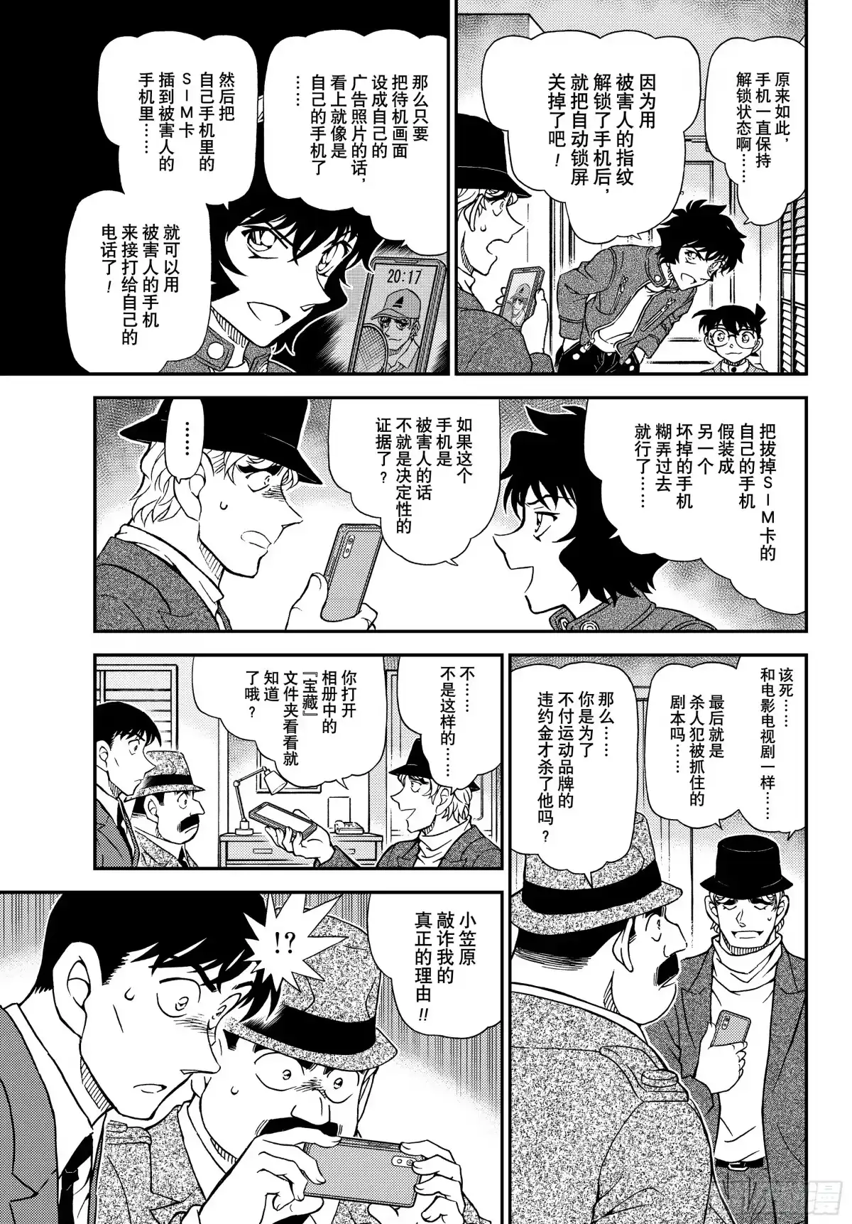 名侦探柯南 FILE1153映入眼帘的真相 第11页