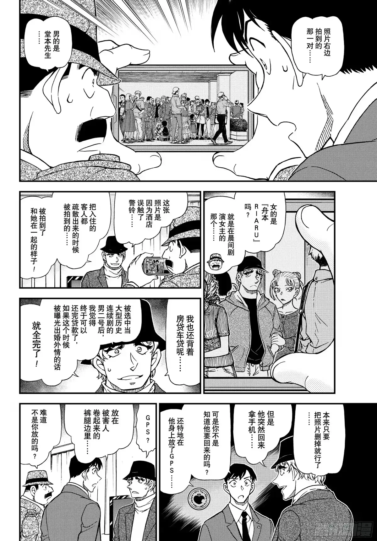 名侦探柯南 FILE1153映入眼帘的真相 第12页