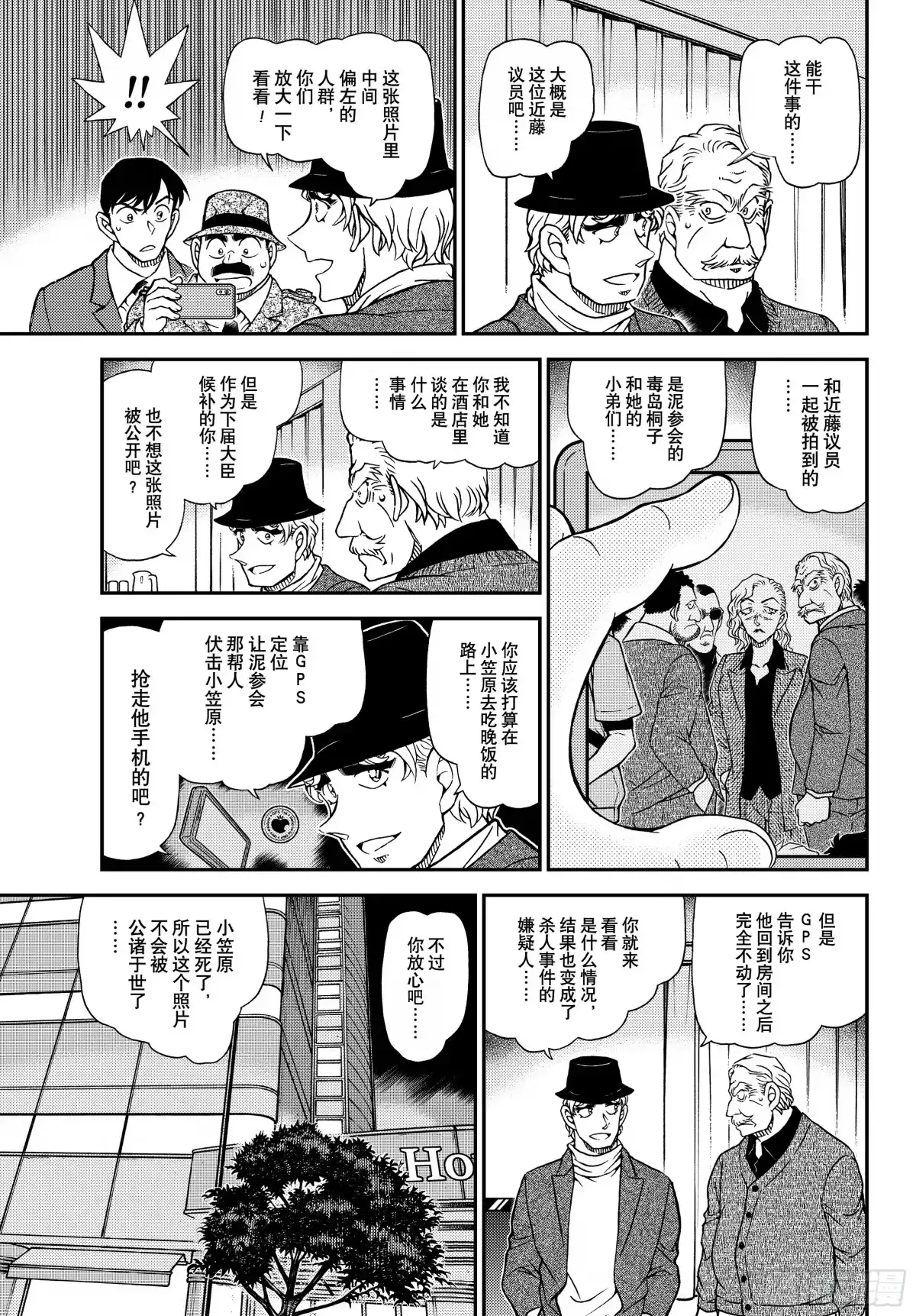名侦探柯南 FILE1153映入眼帘的真相 第13页