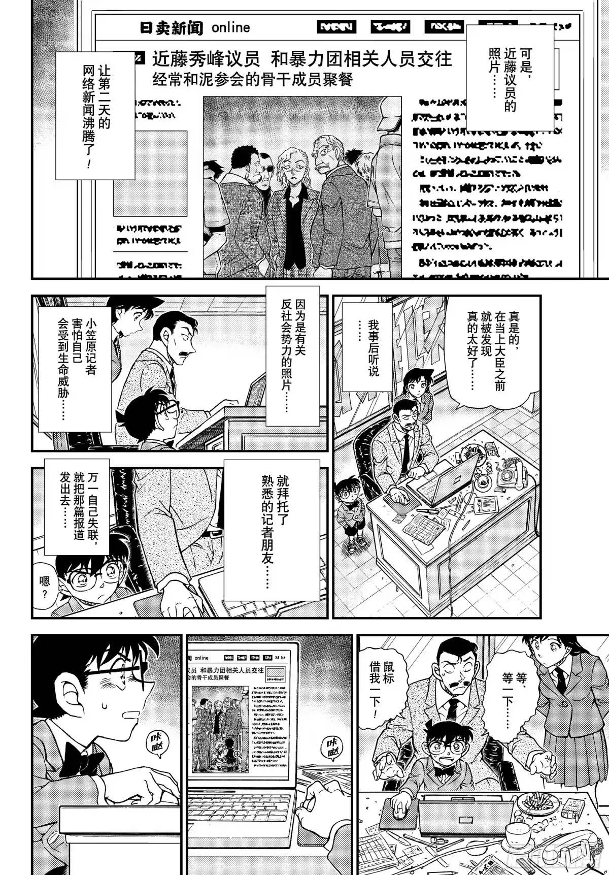 名侦探柯南 FILE1153映入眼帘的真相 第14页