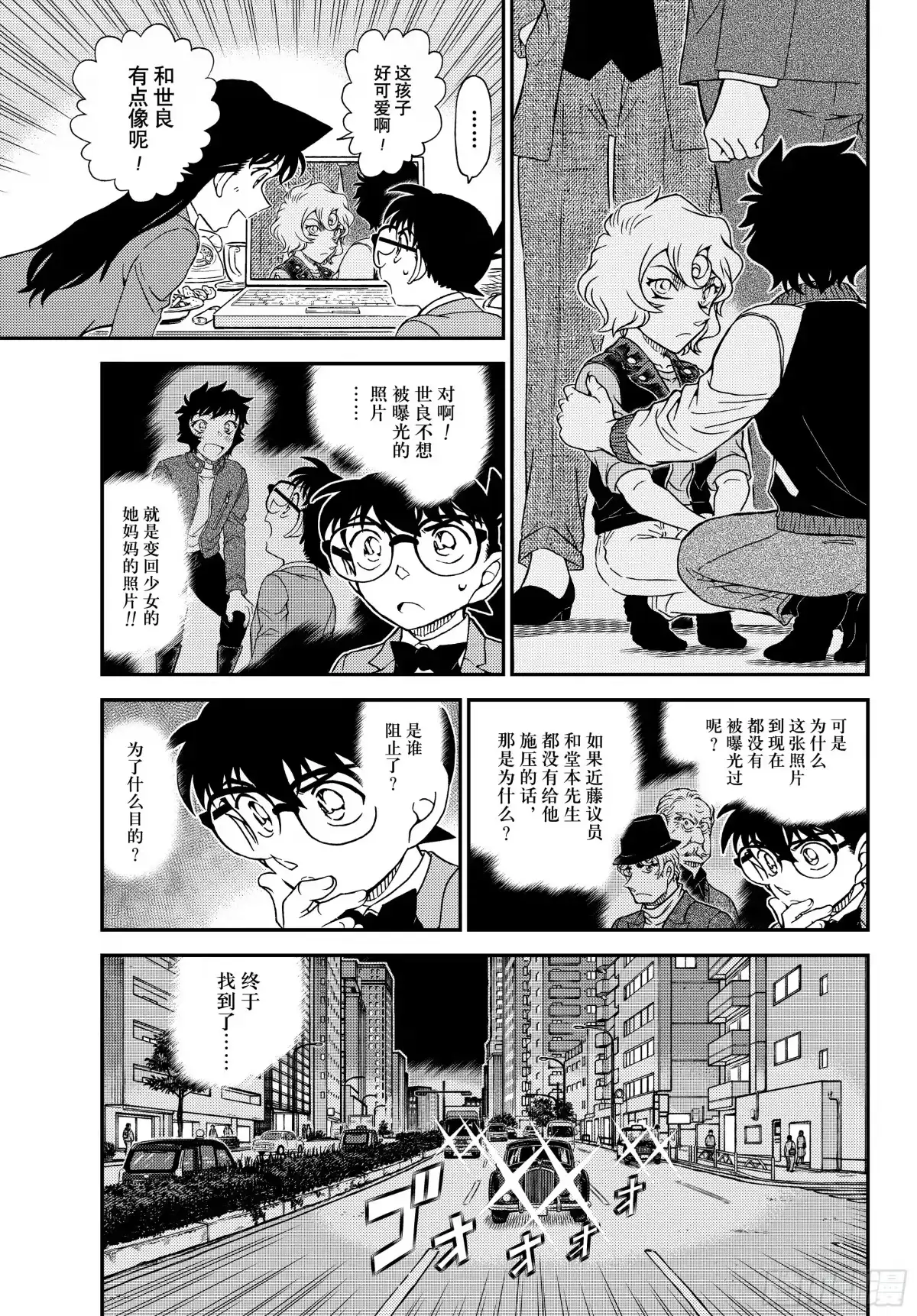 名侦探柯南 FILE1153映入眼帘的真相 第15页