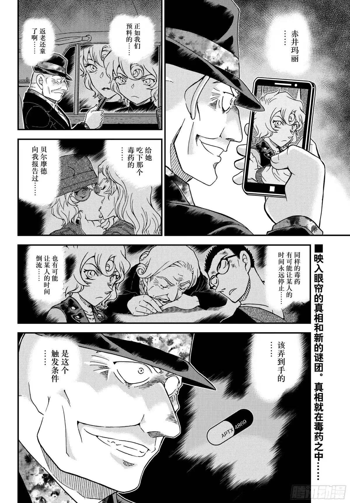 名侦探柯南 FILE1153映入眼帘的真相 第16页