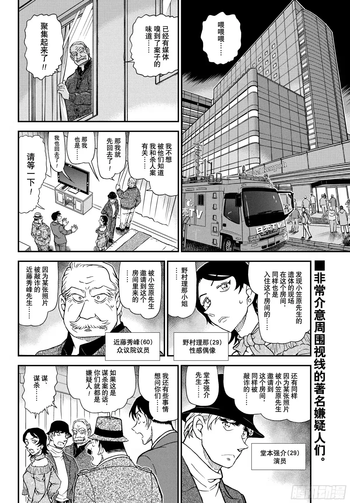 名侦探柯南 FILE1153映入眼帘的真相 第2页
