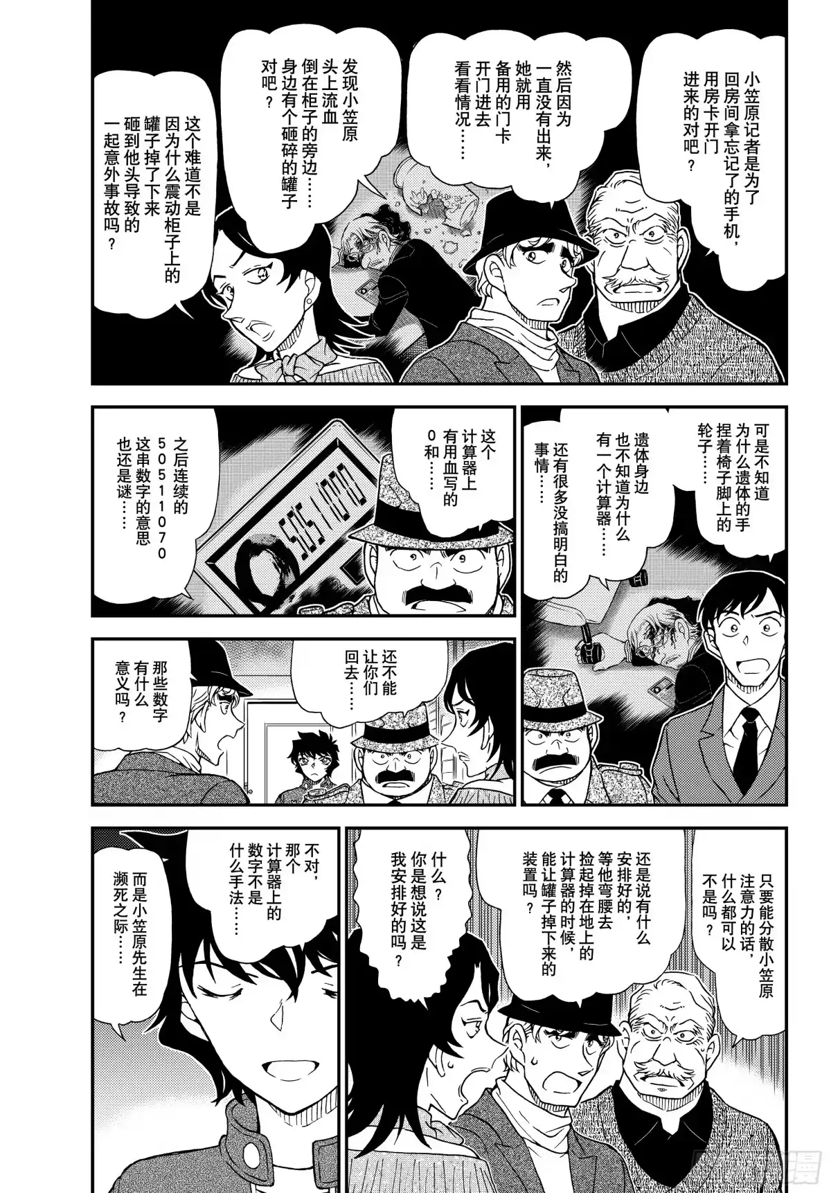 名侦探柯南 FILE1153映入眼帘的真相 第3页
