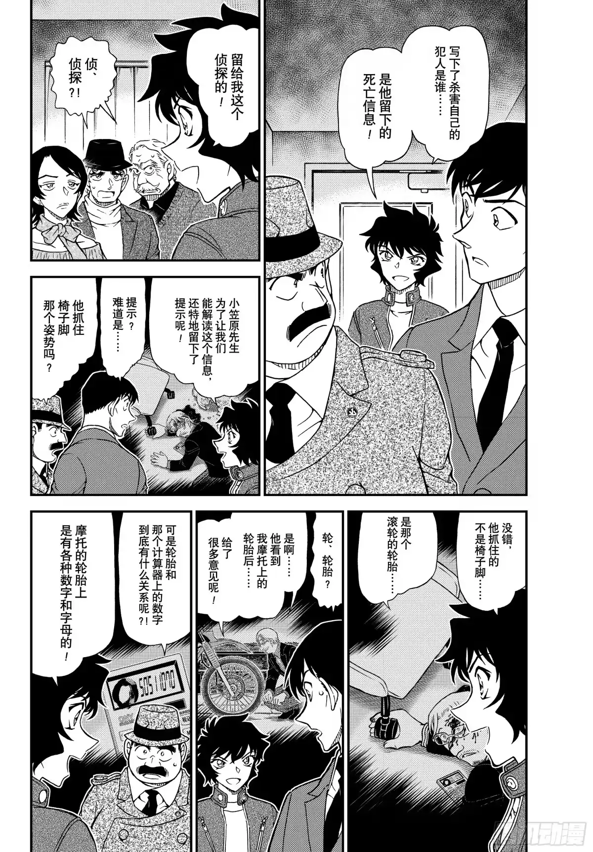 名侦探柯南 FILE1153映入眼帘的真相 第4页