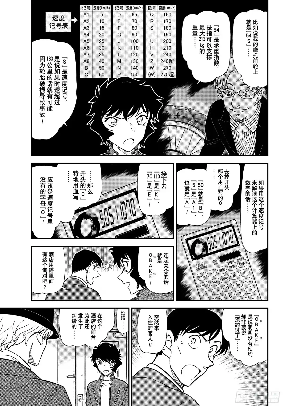 名侦探柯南 FILE1153映入眼帘的真相 第5页