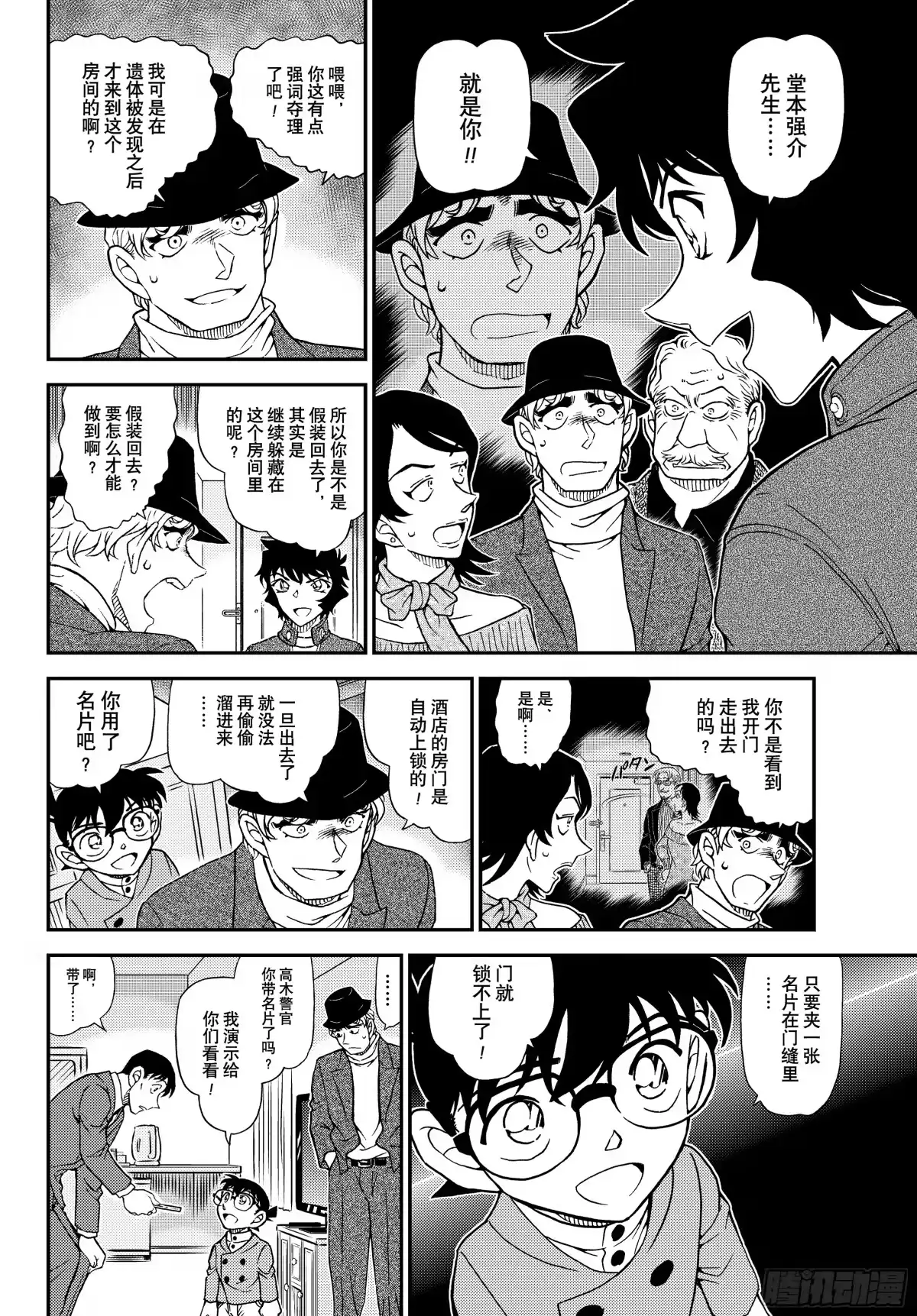 名侦探柯南 FILE1153映入眼帘的真相 第6页