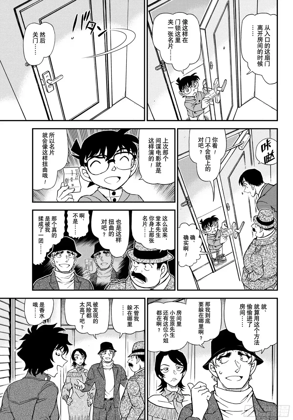 名侦探柯南 FILE1153映入眼帘的真相 第7页