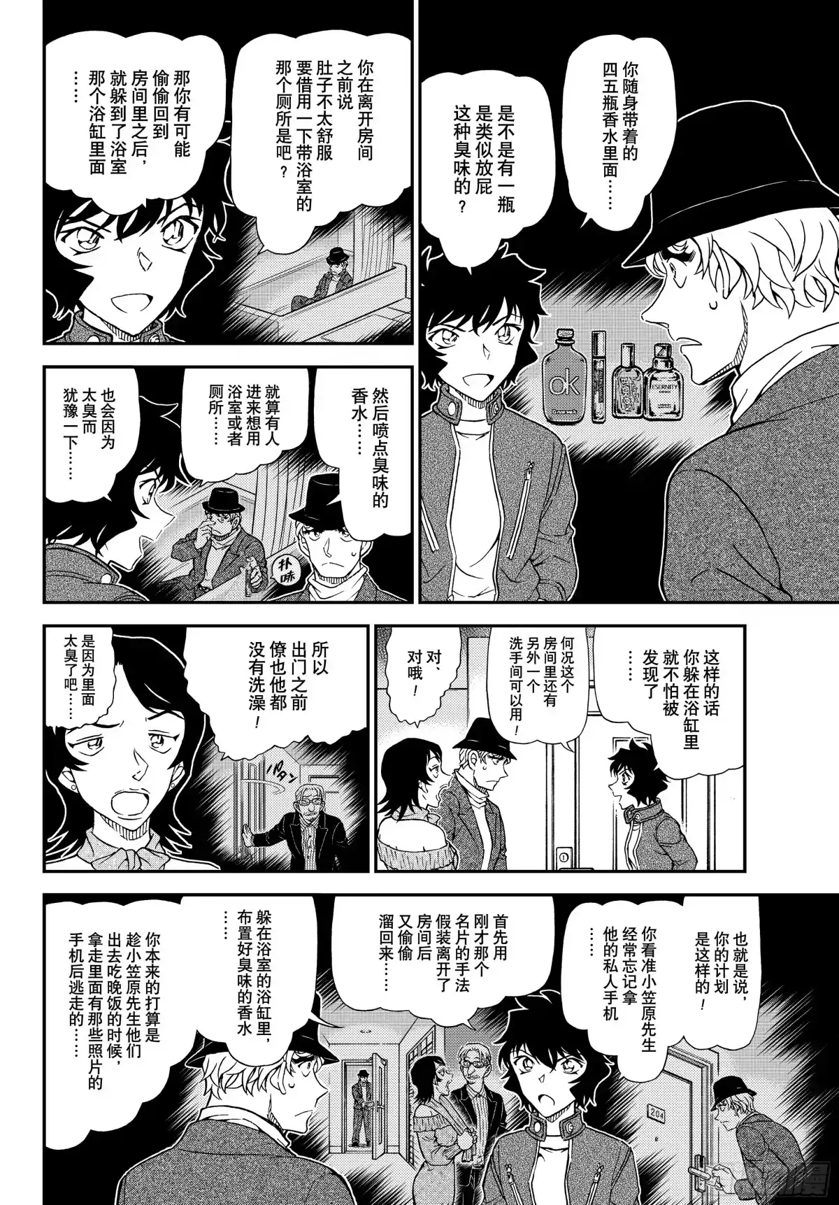 名侦探柯南 FILE1153映入眼帘的真相 第8页