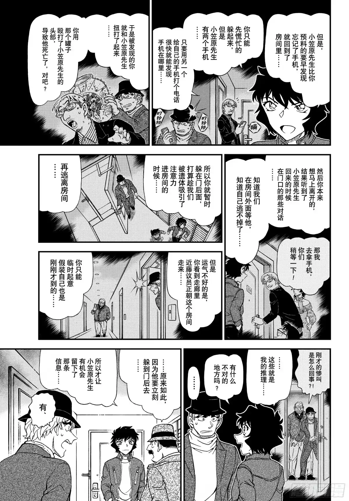 名侦探柯南 FILE1153映入眼帘的真相 第9页