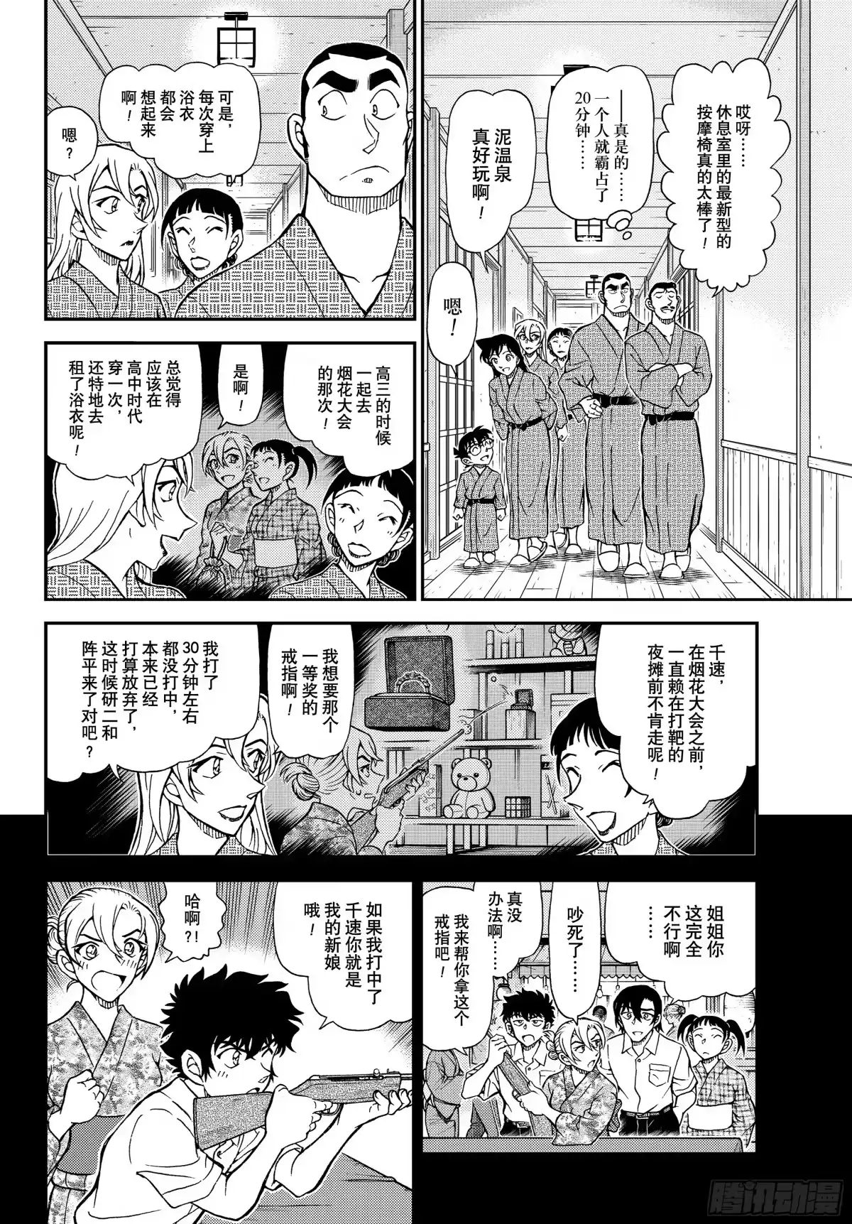 名侦探柯南 FILE1154 戒指和温泉 第10页