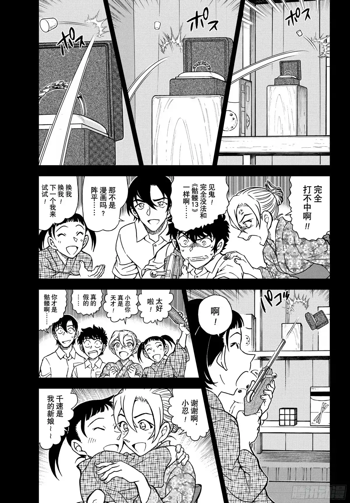 名侦探柯南 FILE1154 戒指和温泉 第11页