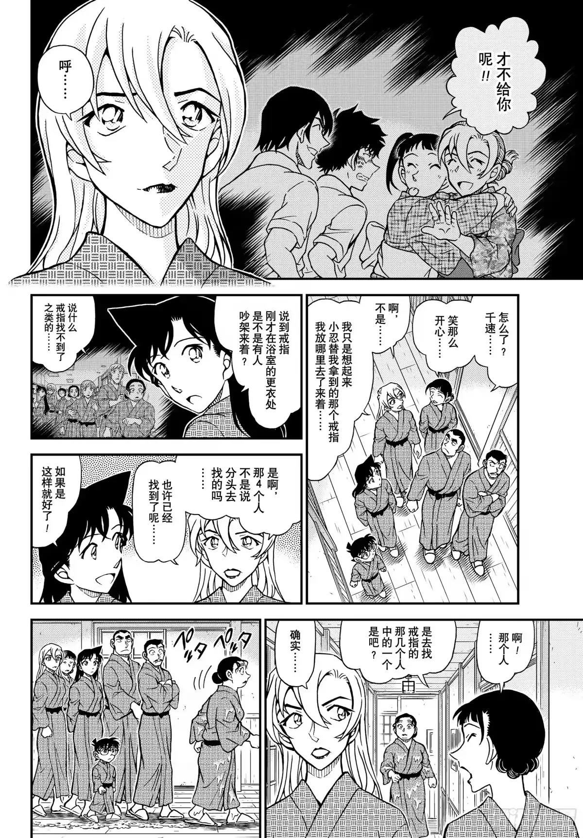 名侦探柯南 FILE1154 戒指和温泉 第12页