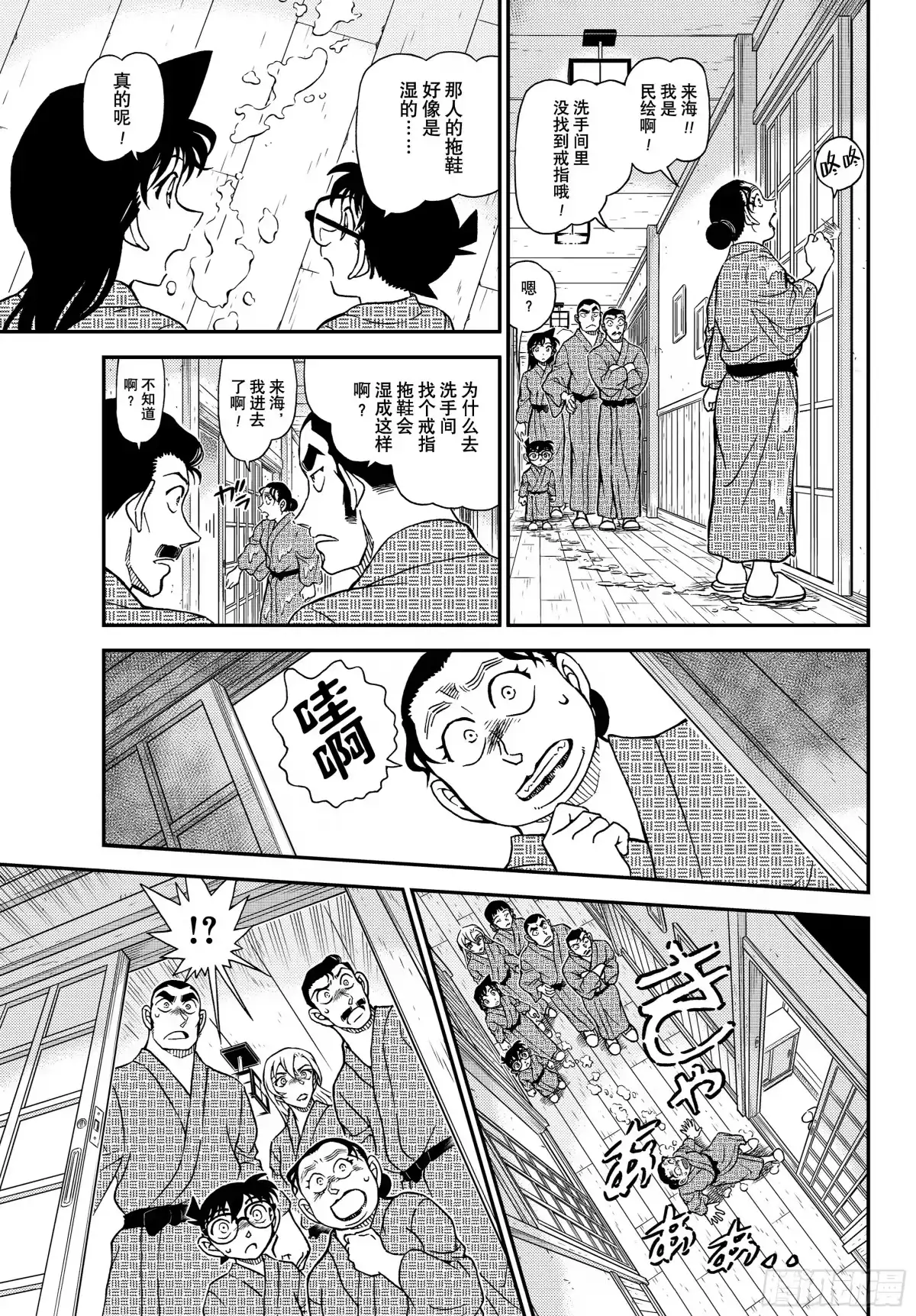 名侦探柯南 FILE1154 戒指和温泉 第13页