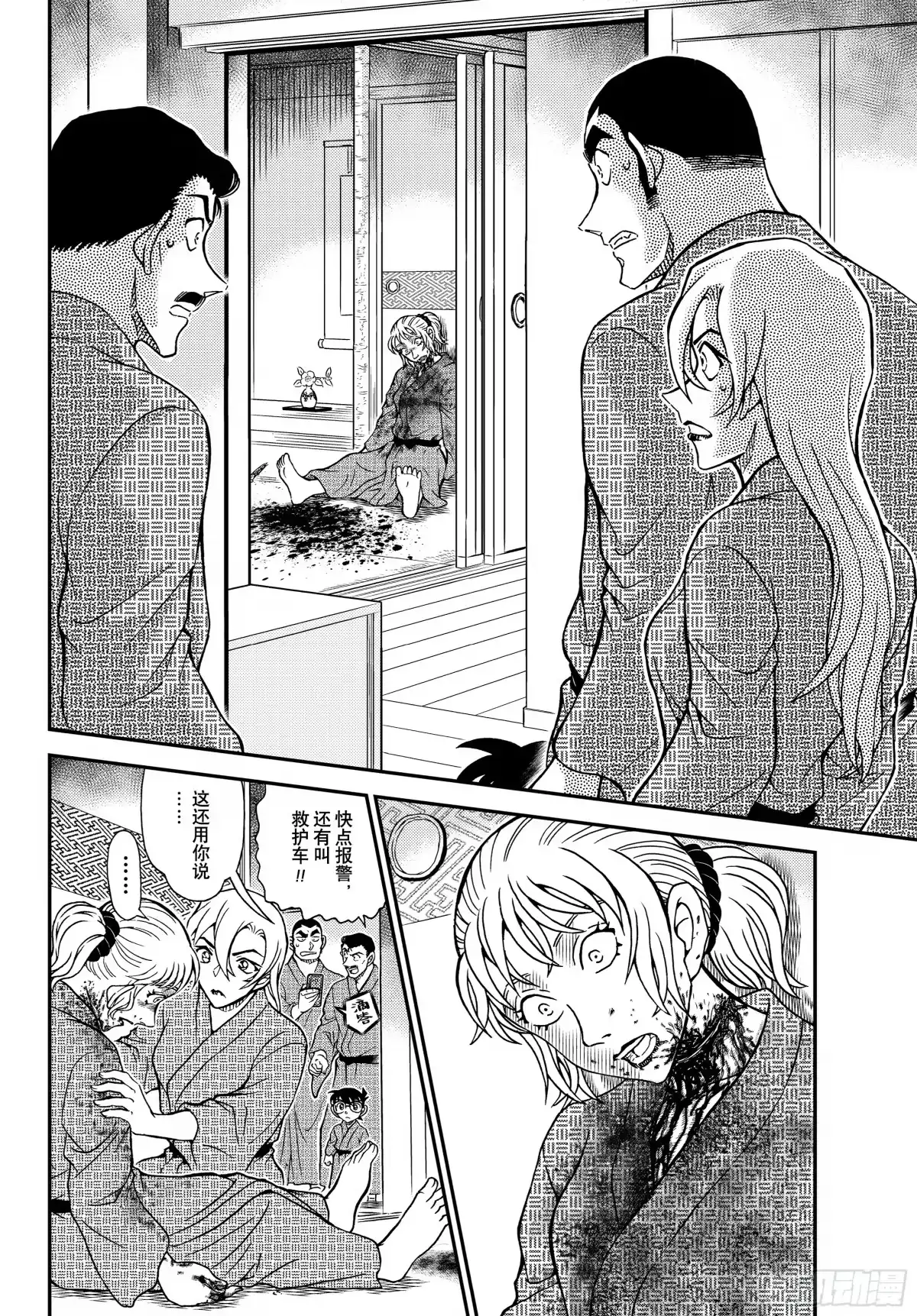 名侦探柯南 FILE1154 戒指和温泉 第14页