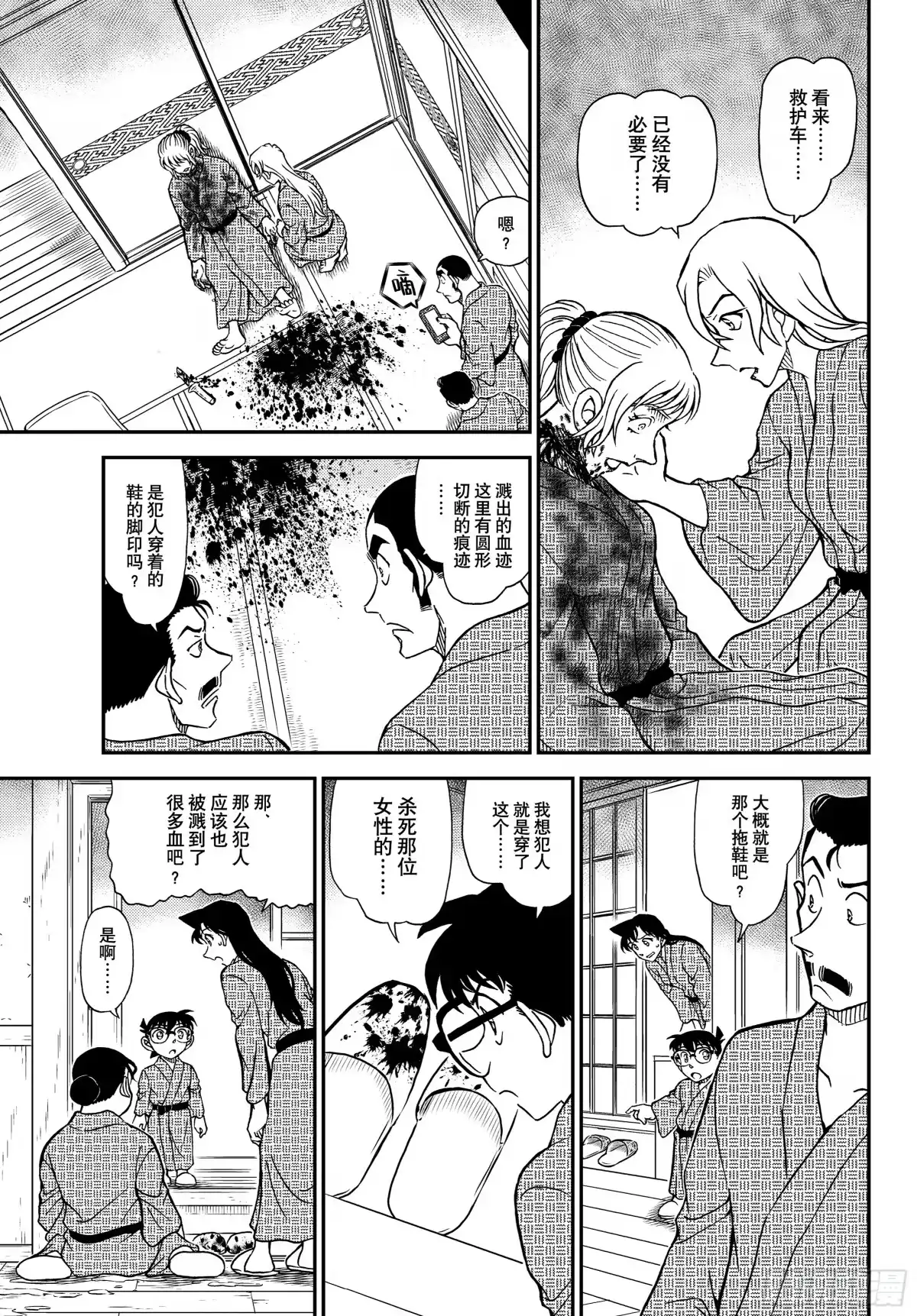 名侦探柯南 FILE1154 戒指和温泉 第15页