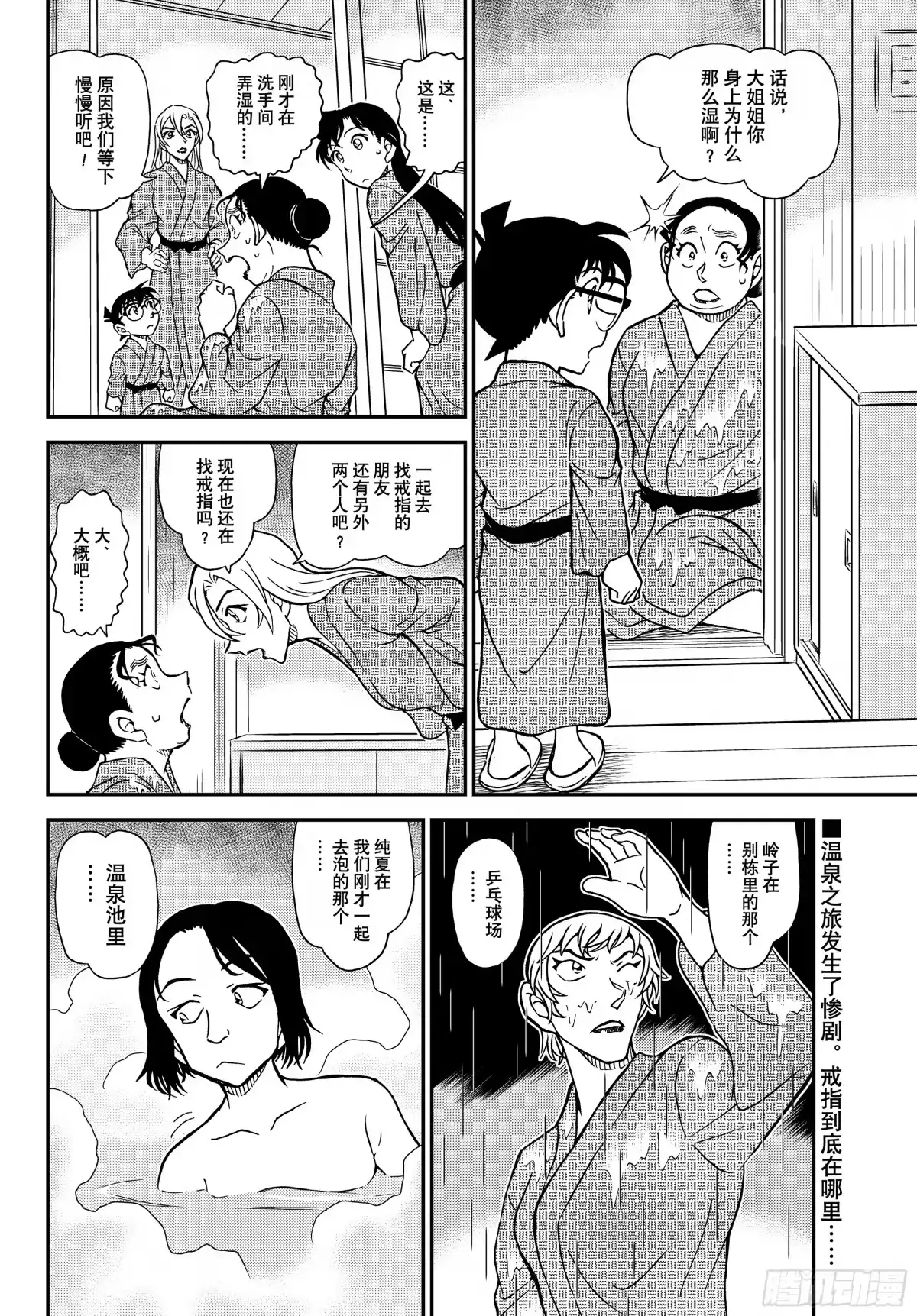 名侦探柯南 FILE1154 戒指和温泉 第16页