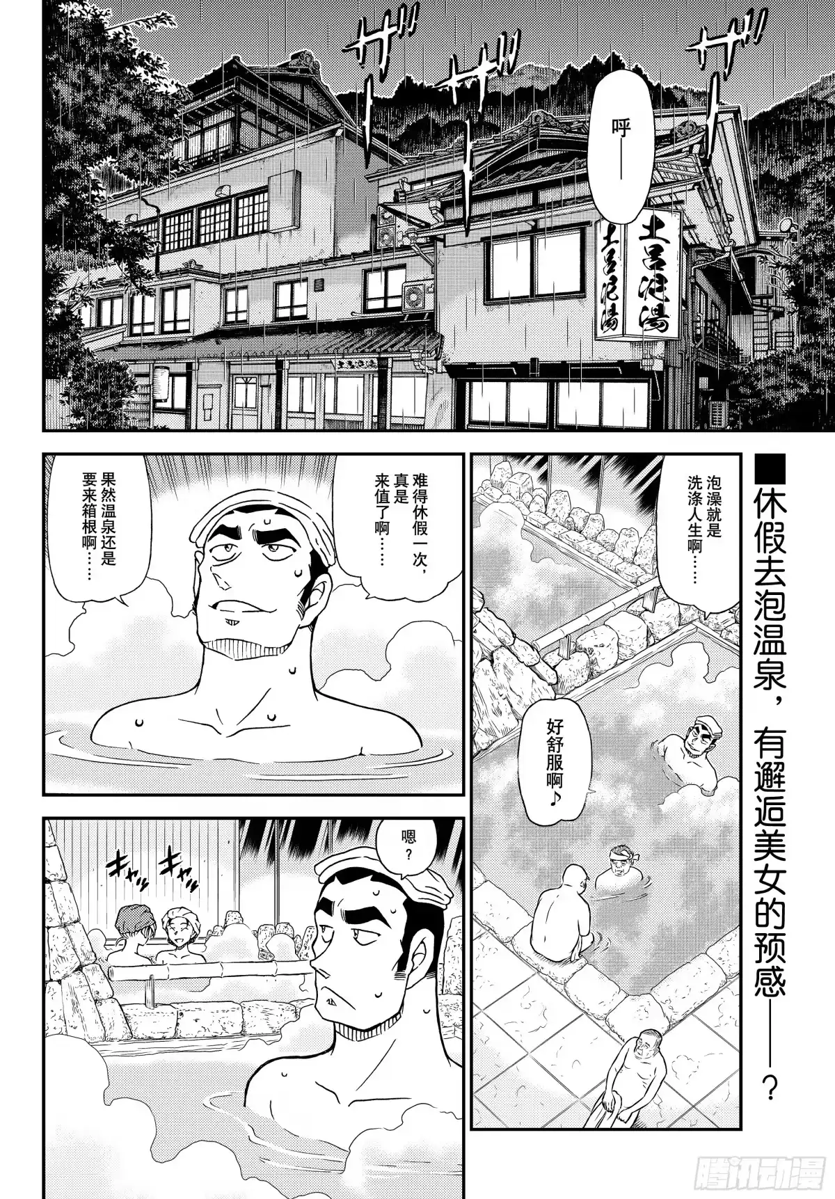 名侦探柯南 FILE1154 戒指和温泉 第2页