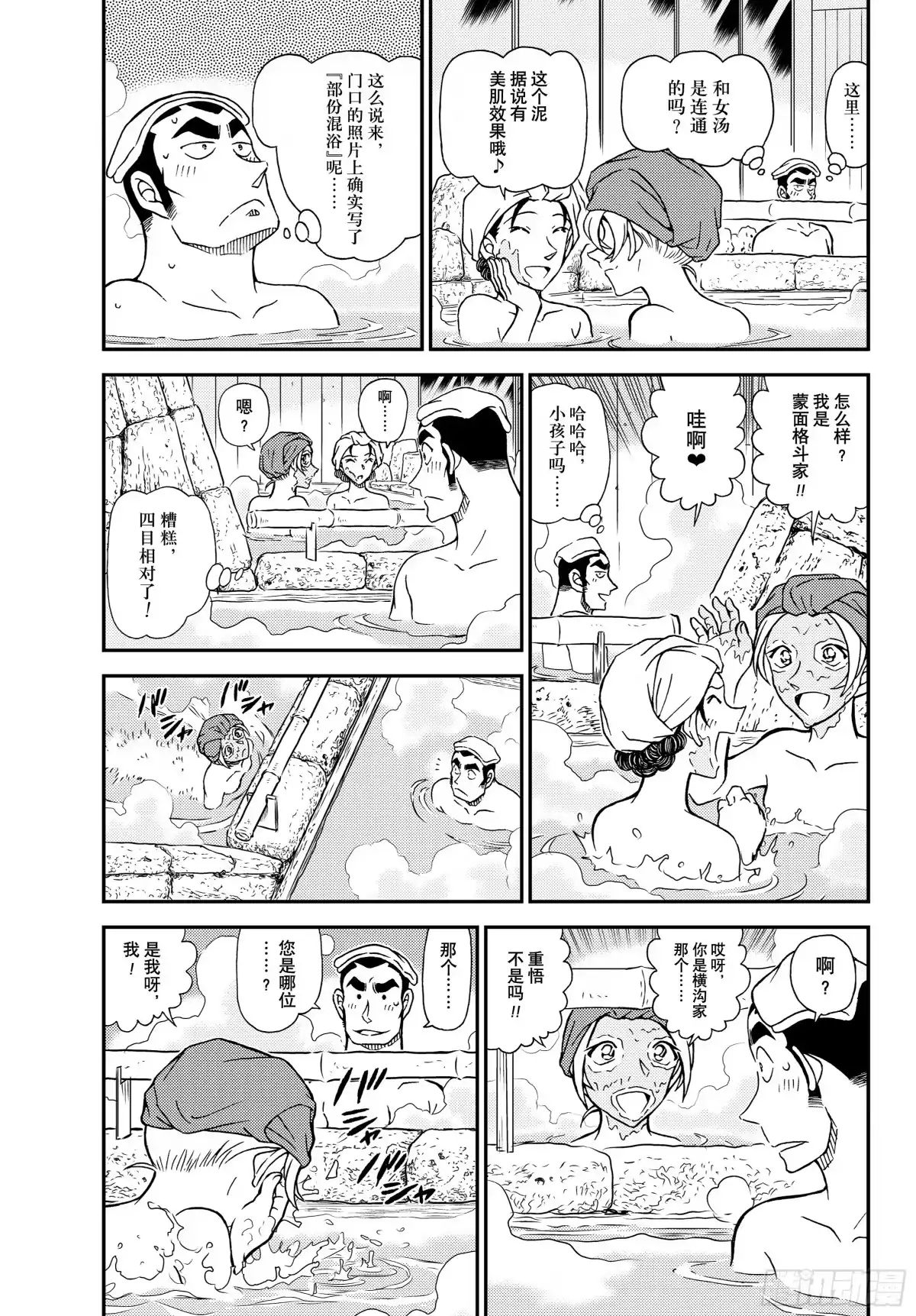 名侦探柯南 FILE1154 戒指和温泉 第3页
