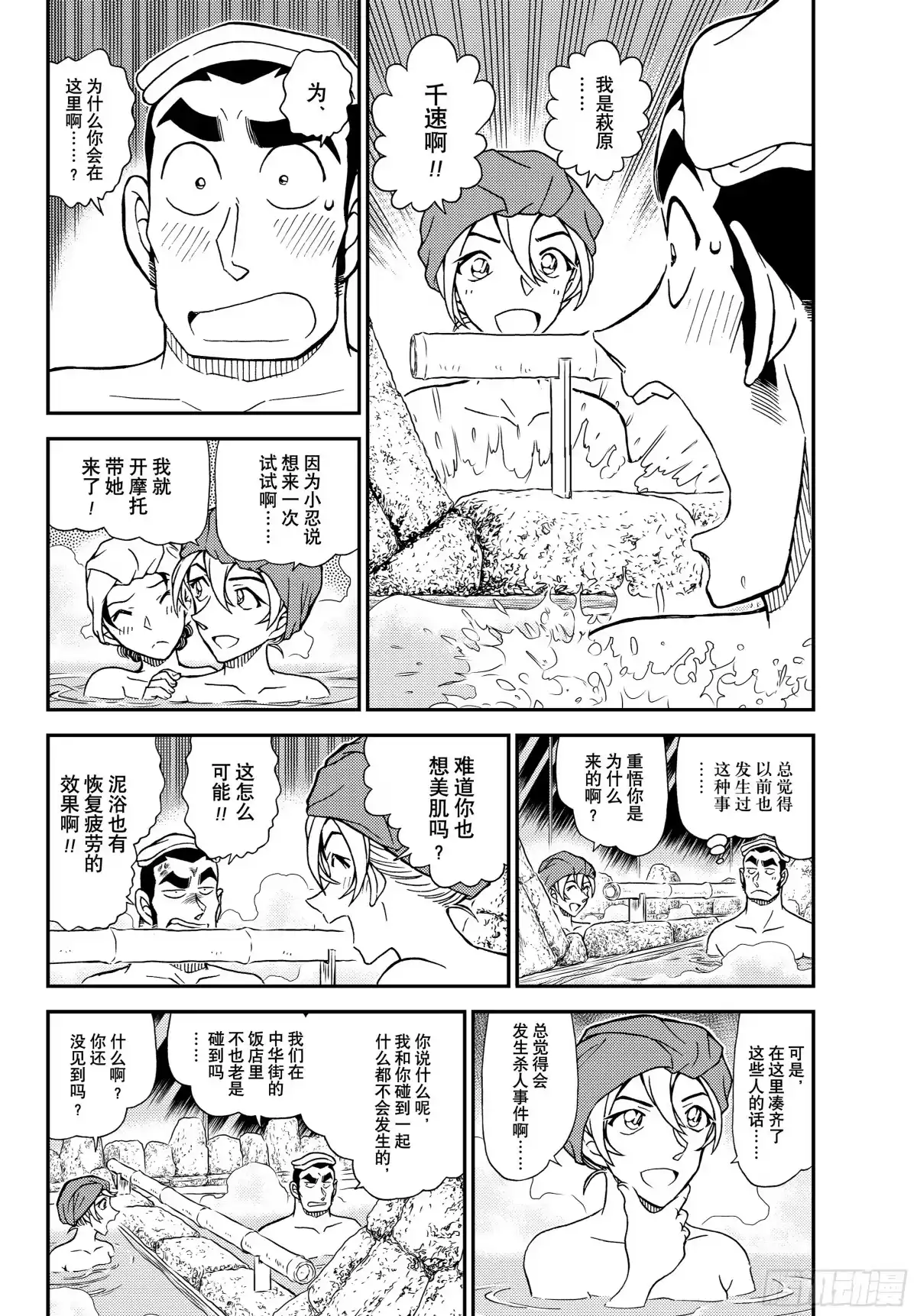 名侦探柯南 FILE1154 戒指和温泉 第4页