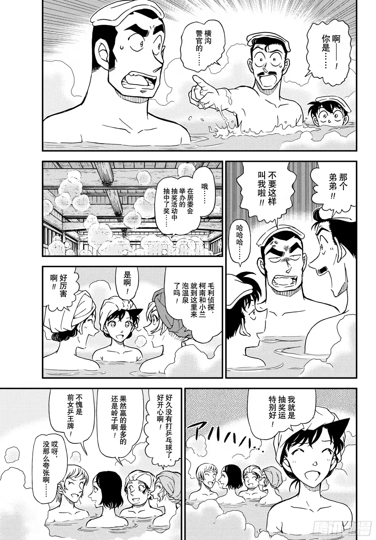 名侦探柯南 FILE1154 戒指和温泉 第5页