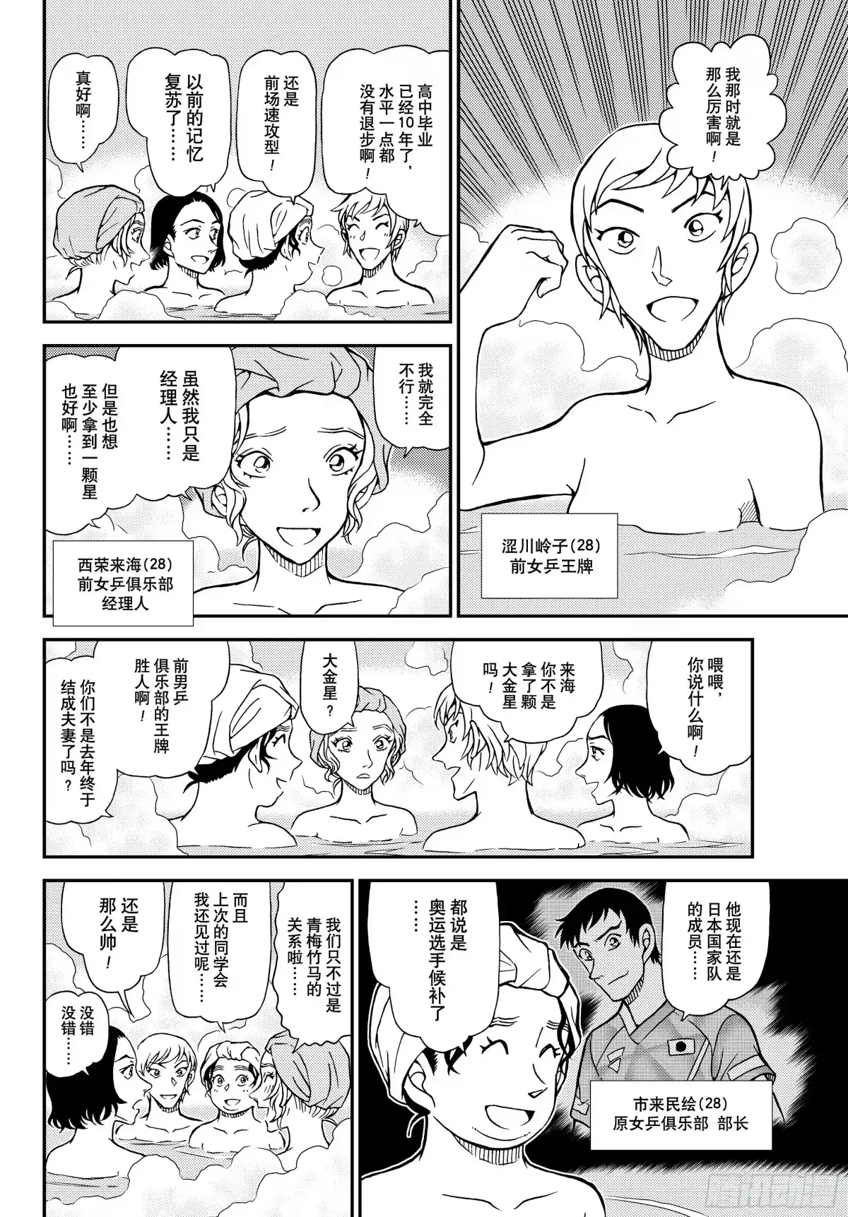 名侦探柯南 FILE1154 戒指和温泉 第6页