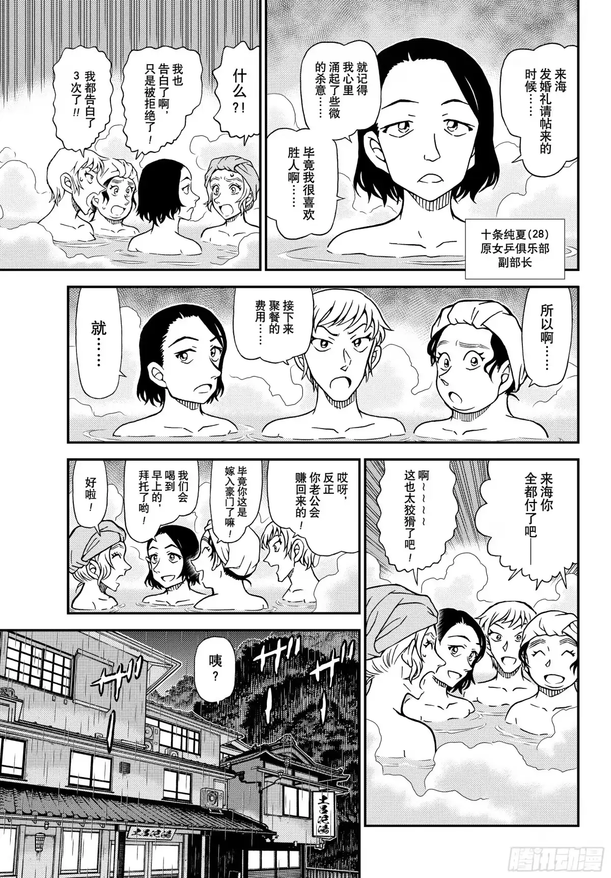 名侦探柯南 FILE1154 戒指和温泉 第7页