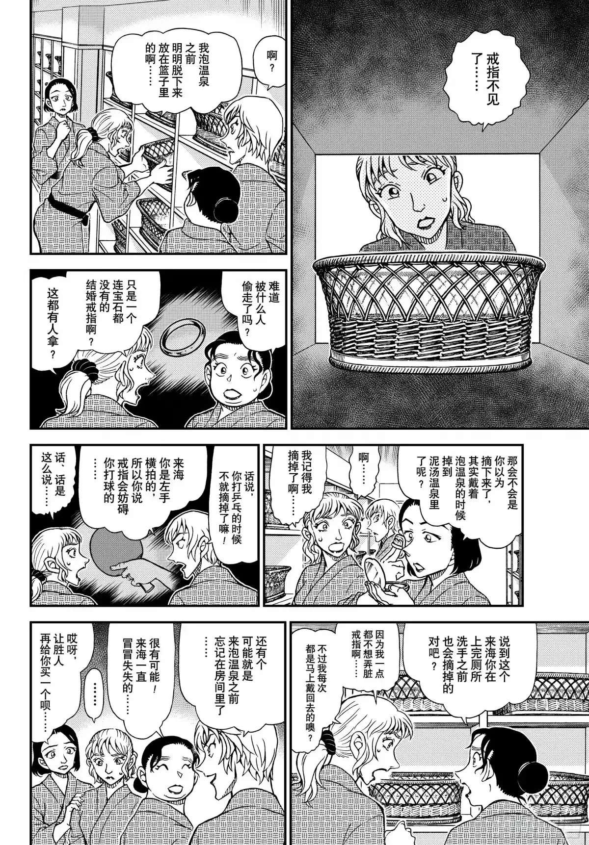 名侦探柯南 FILE1154 戒指和温泉 第8页