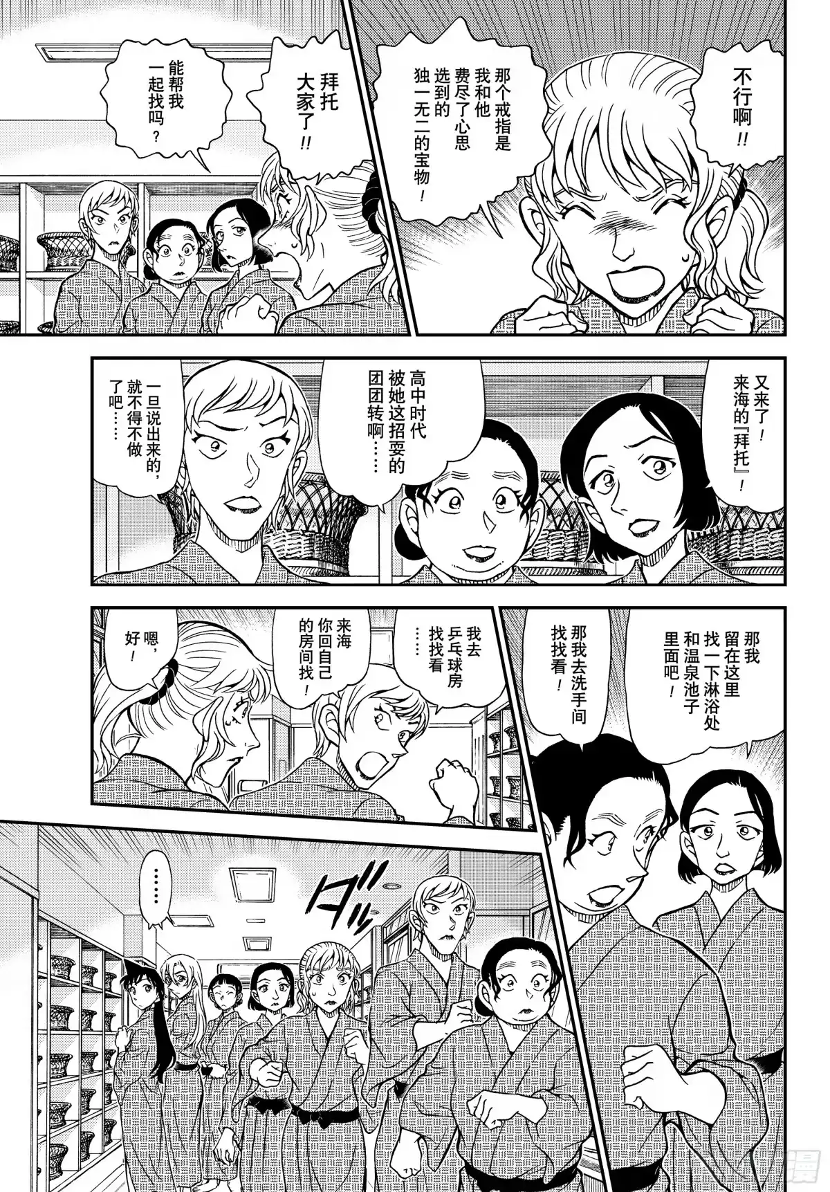名侦探柯南 FILE1154 戒指和温泉 第9页