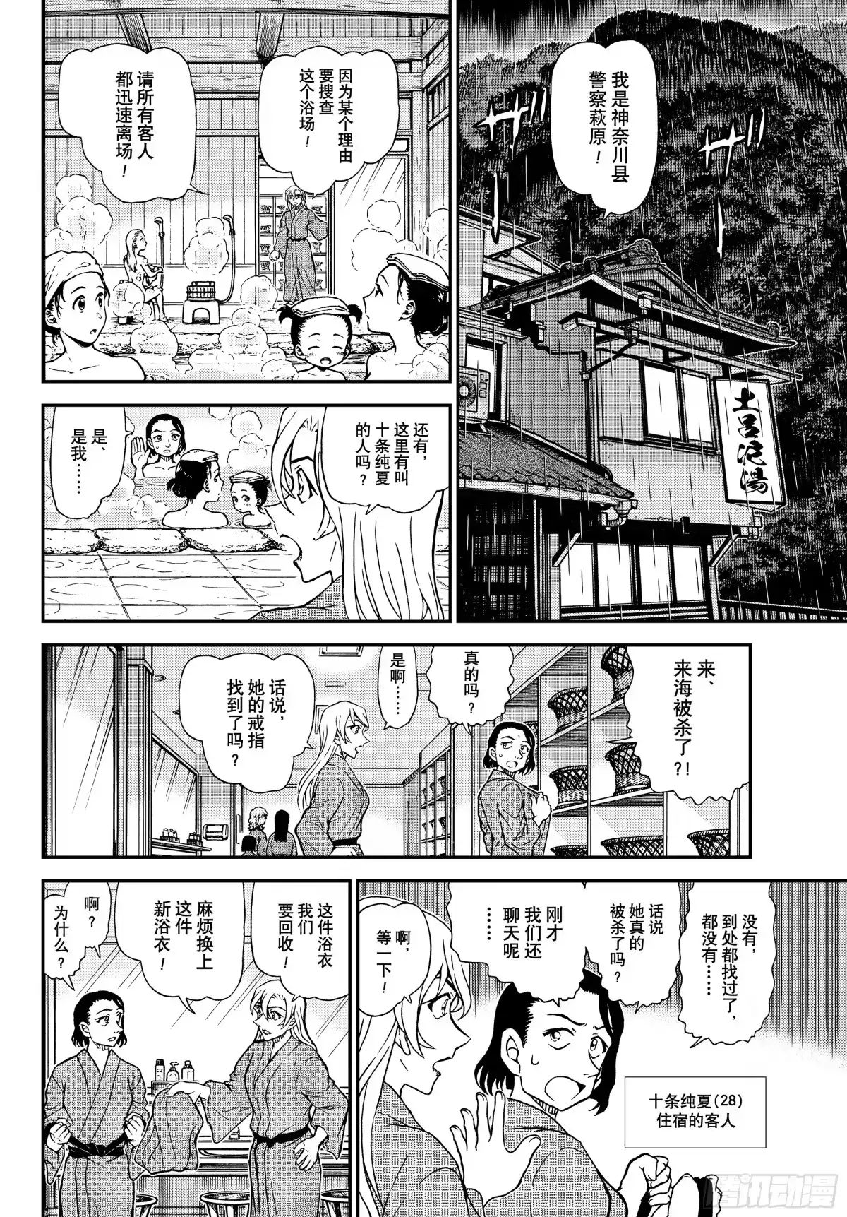 名侦探柯南 FILE1155 戒指的去向 第10页