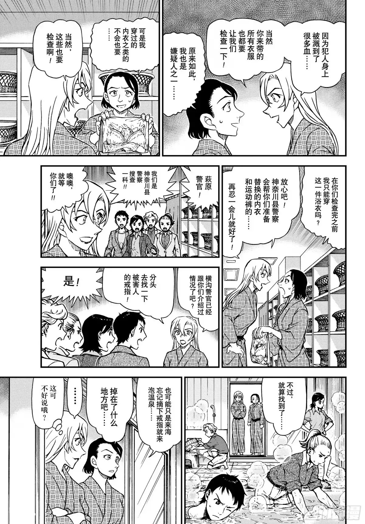 名侦探柯南 FILE1155 戒指的去向 第11页