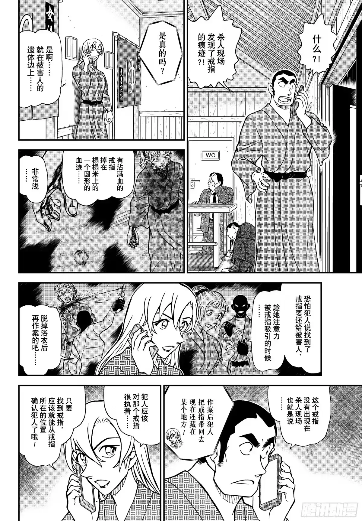 名侦探柯南 FILE1155 戒指的去向 第12页