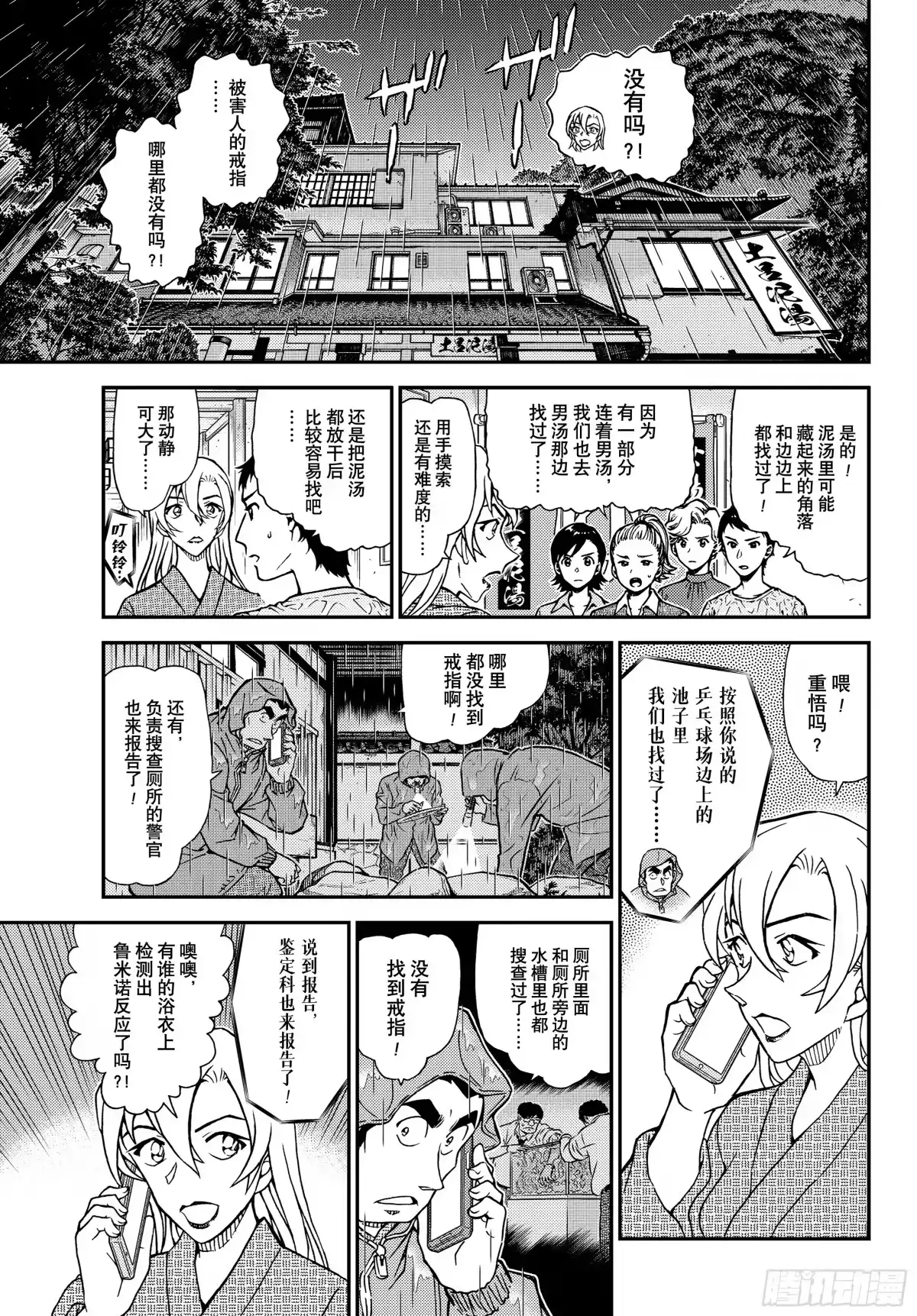 名侦探柯南 FILE1155 戒指的去向 第13页