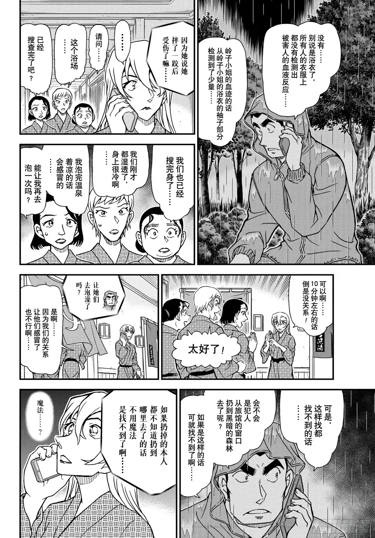 名侦探柯南 FILE1155 戒指的去向 第14页
