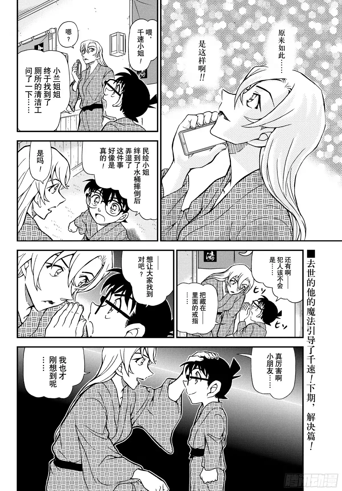 名侦探柯南 FILE1155 戒指的去向 第16页