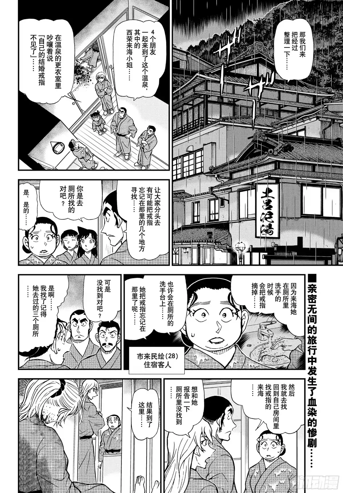 名侦探柯南 FILE1155 戒指的去向 第2页