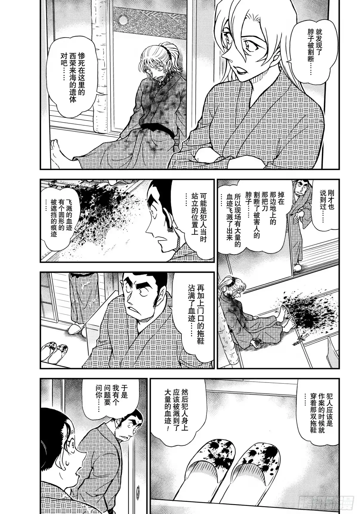 名侦探柯南 FILE1155 戒指的去向 第3页
