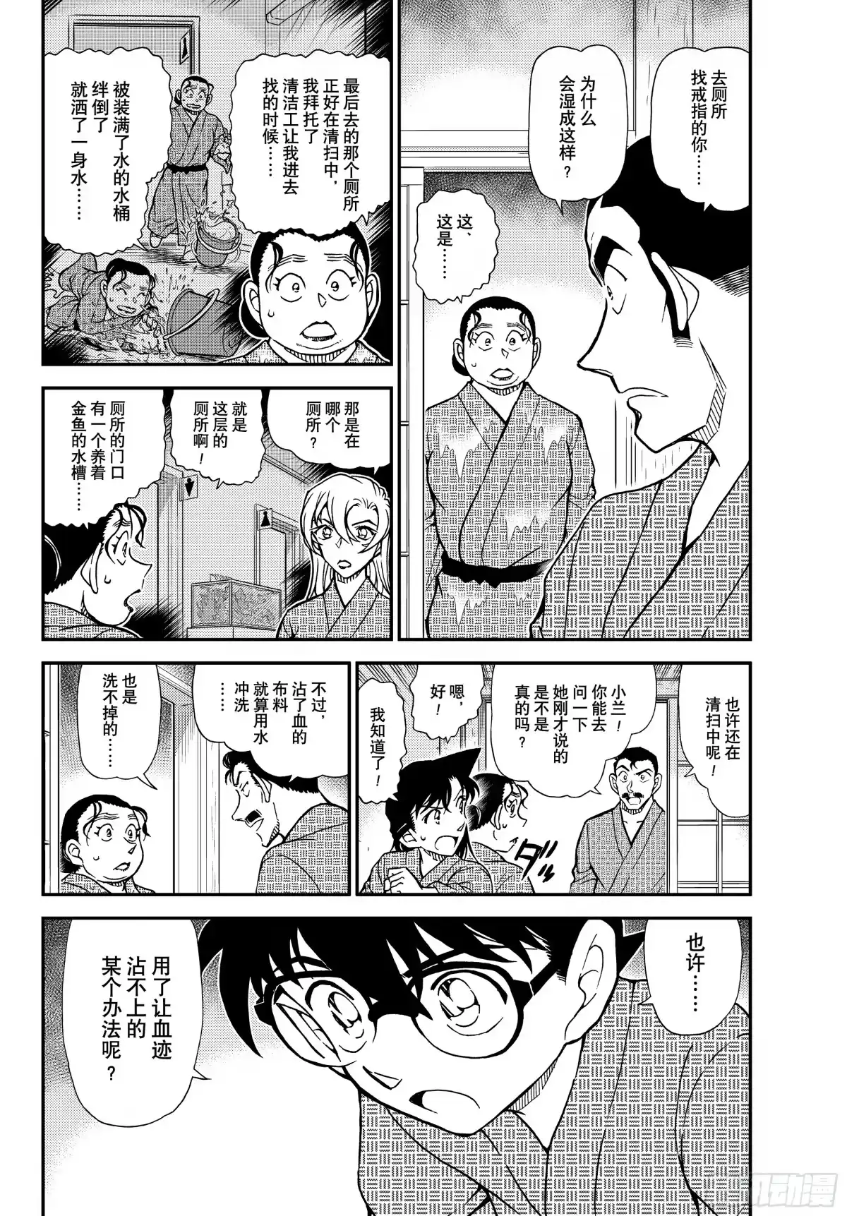 名侦探柯南 FILE1155 戒指的去向 第4页