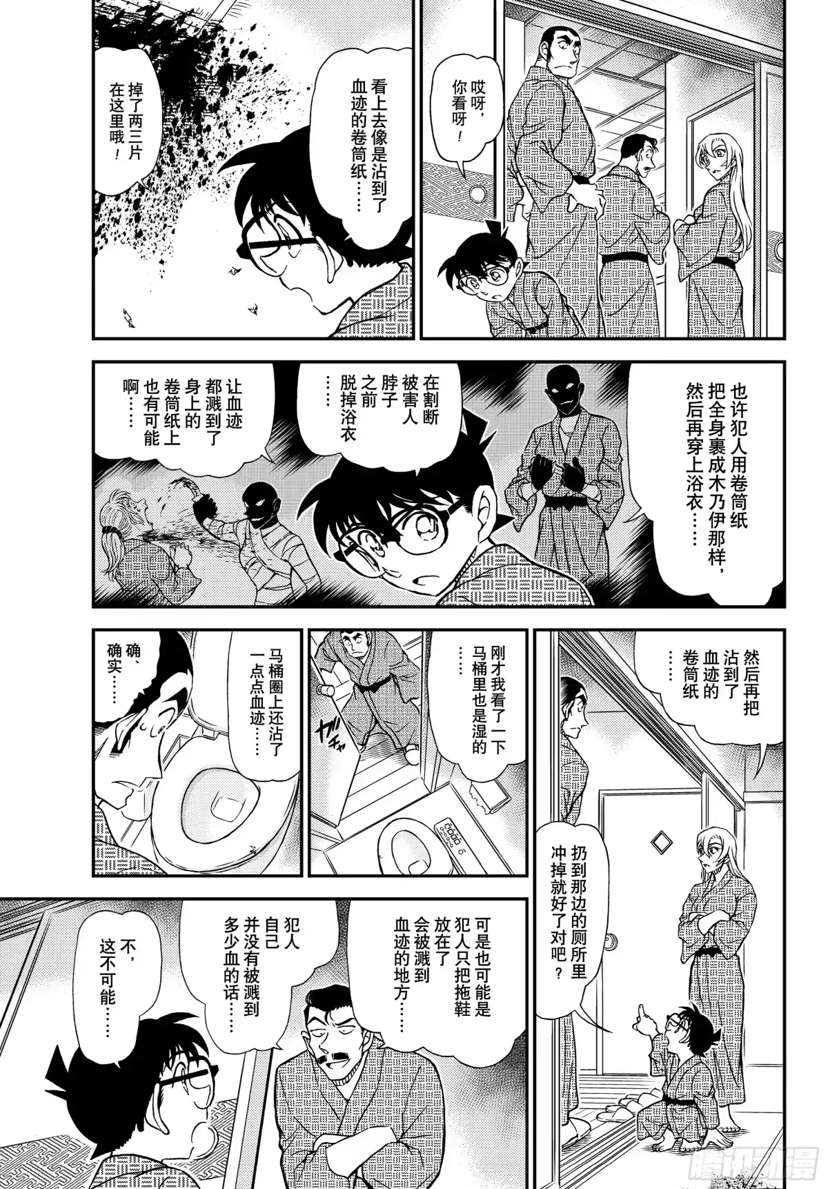 名侦探柯南 FILE1155 戒指的去向 第5页