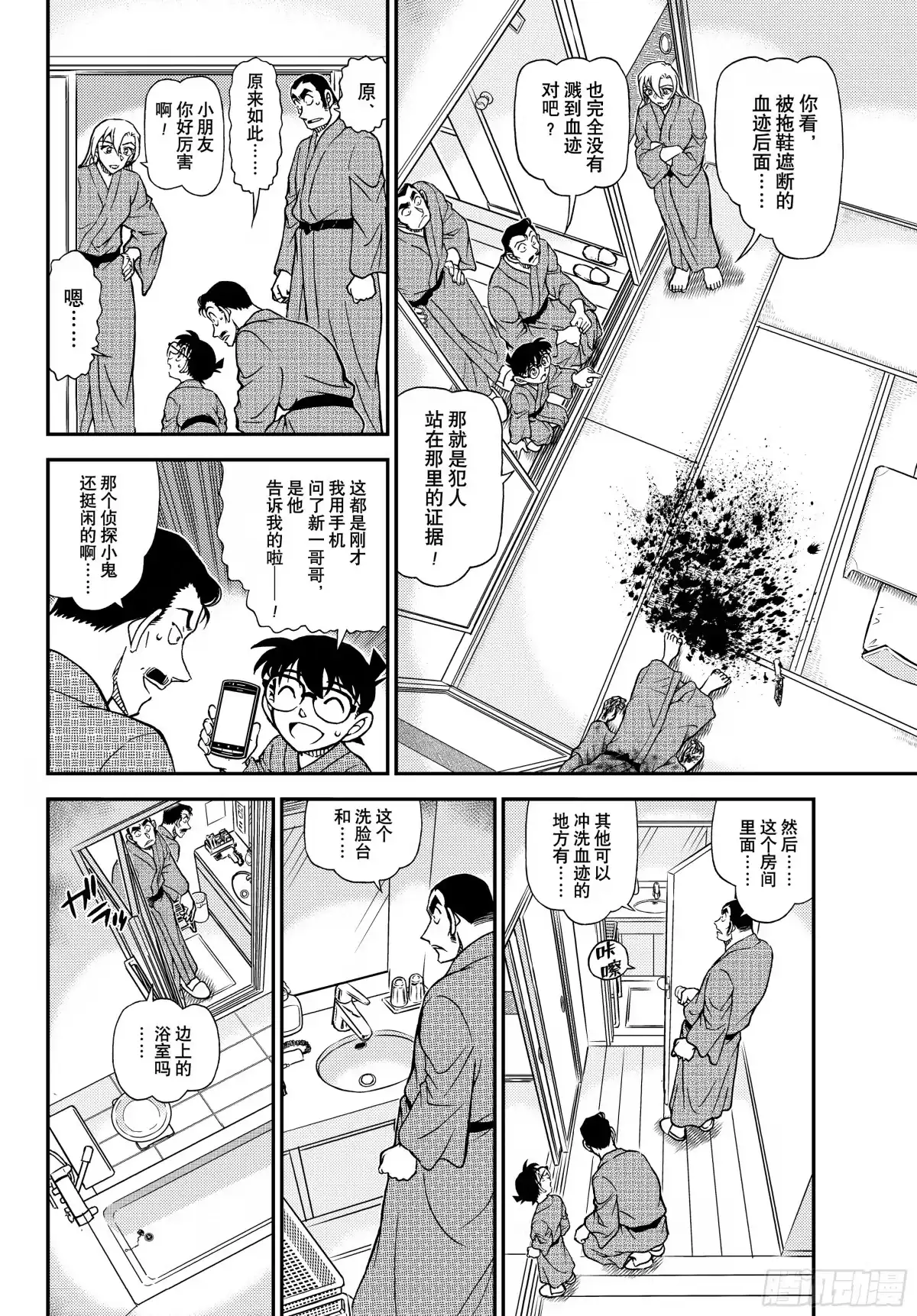 名侦探柯南 FILE1155 戒指的去向 第6页