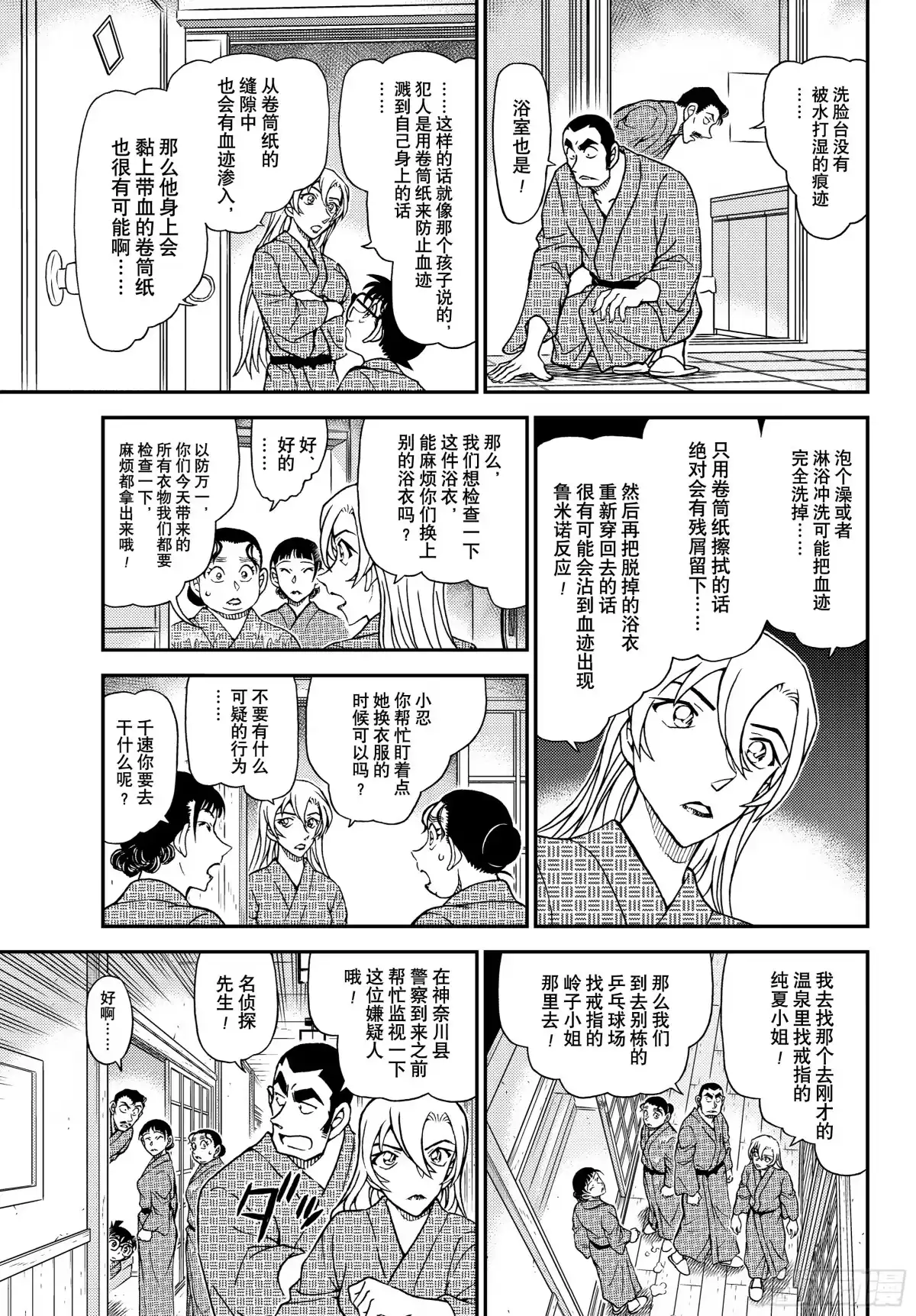 名侦探柯南 FILE1155 戒指的去向 第7页